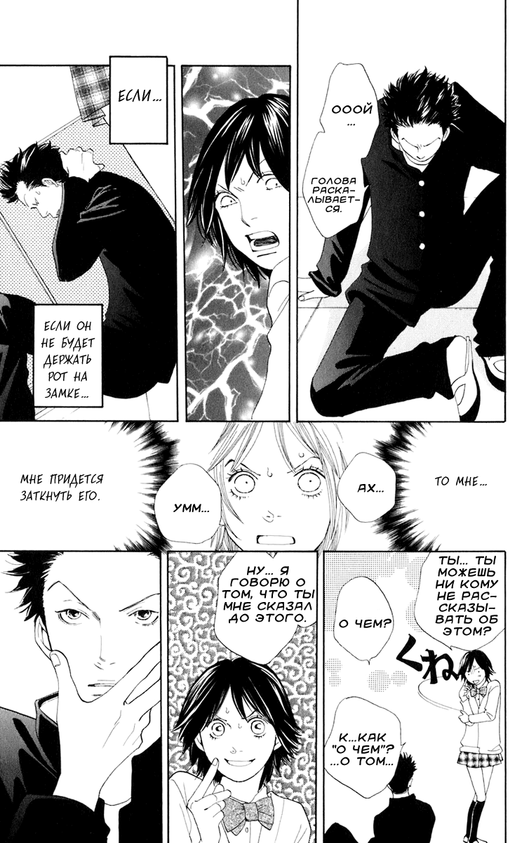 Matsuri Special Тайный друг 第6页