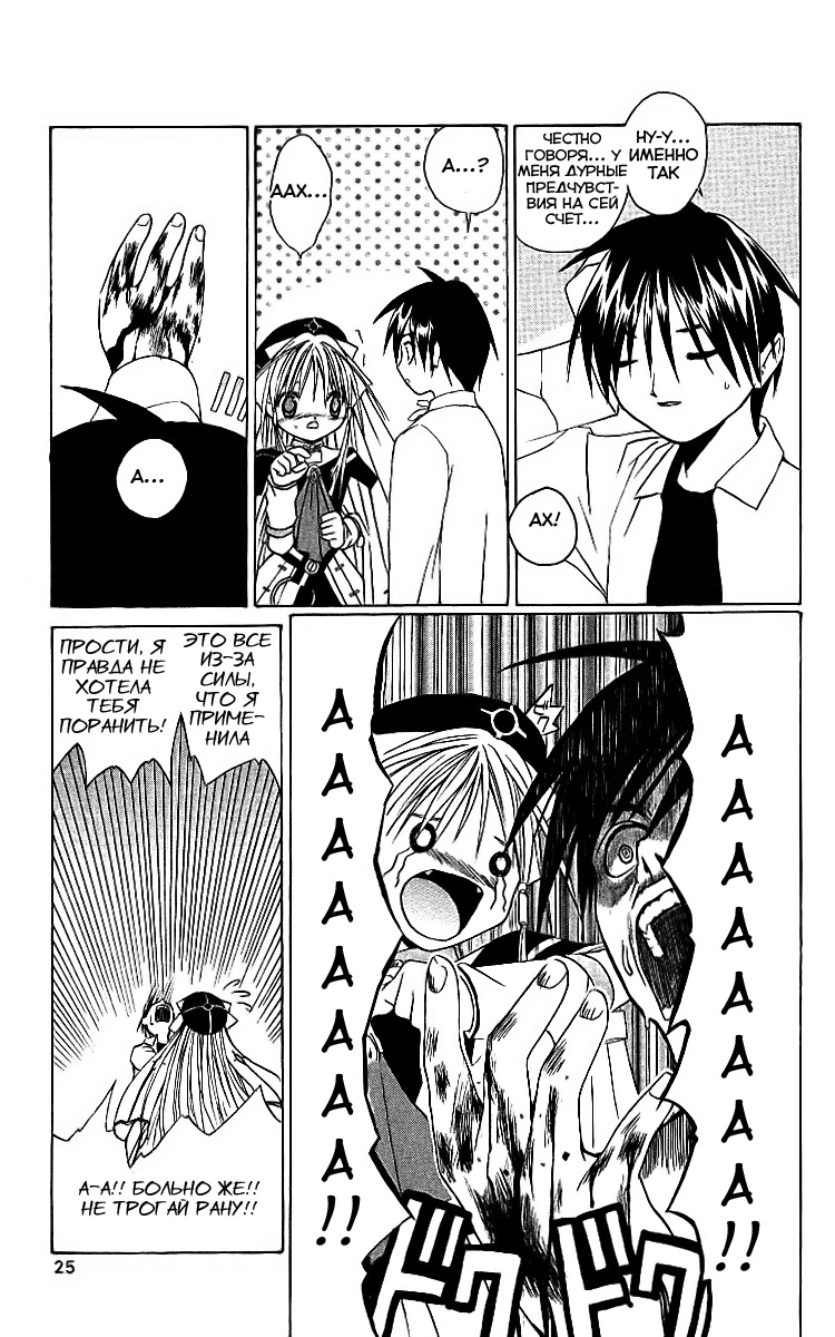 Akuma Jiten Vol. 1 Ch. 0 第25页