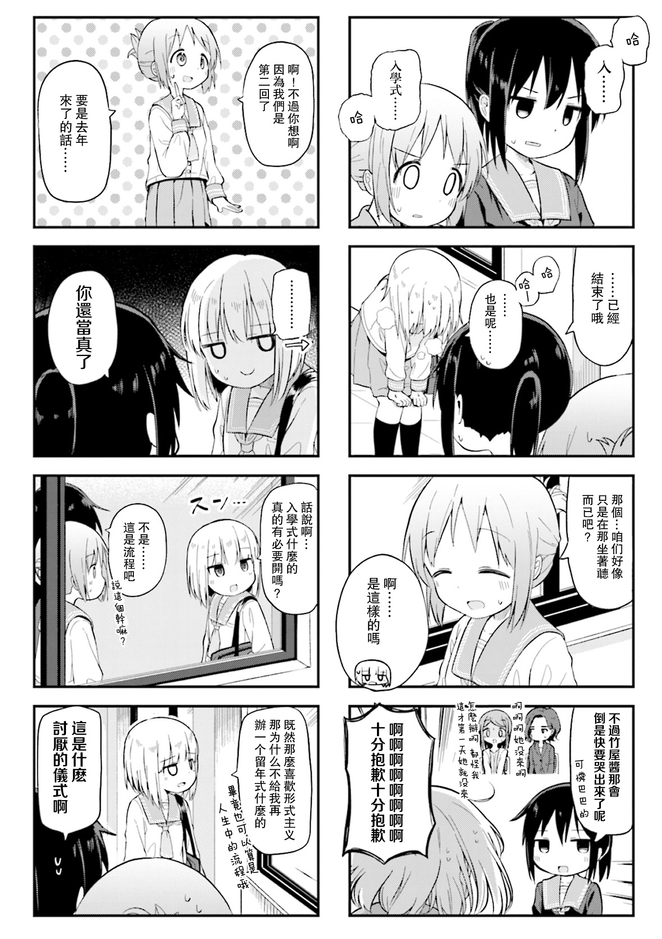 Matazoro. Vol. 1 Ch. 3 第2页