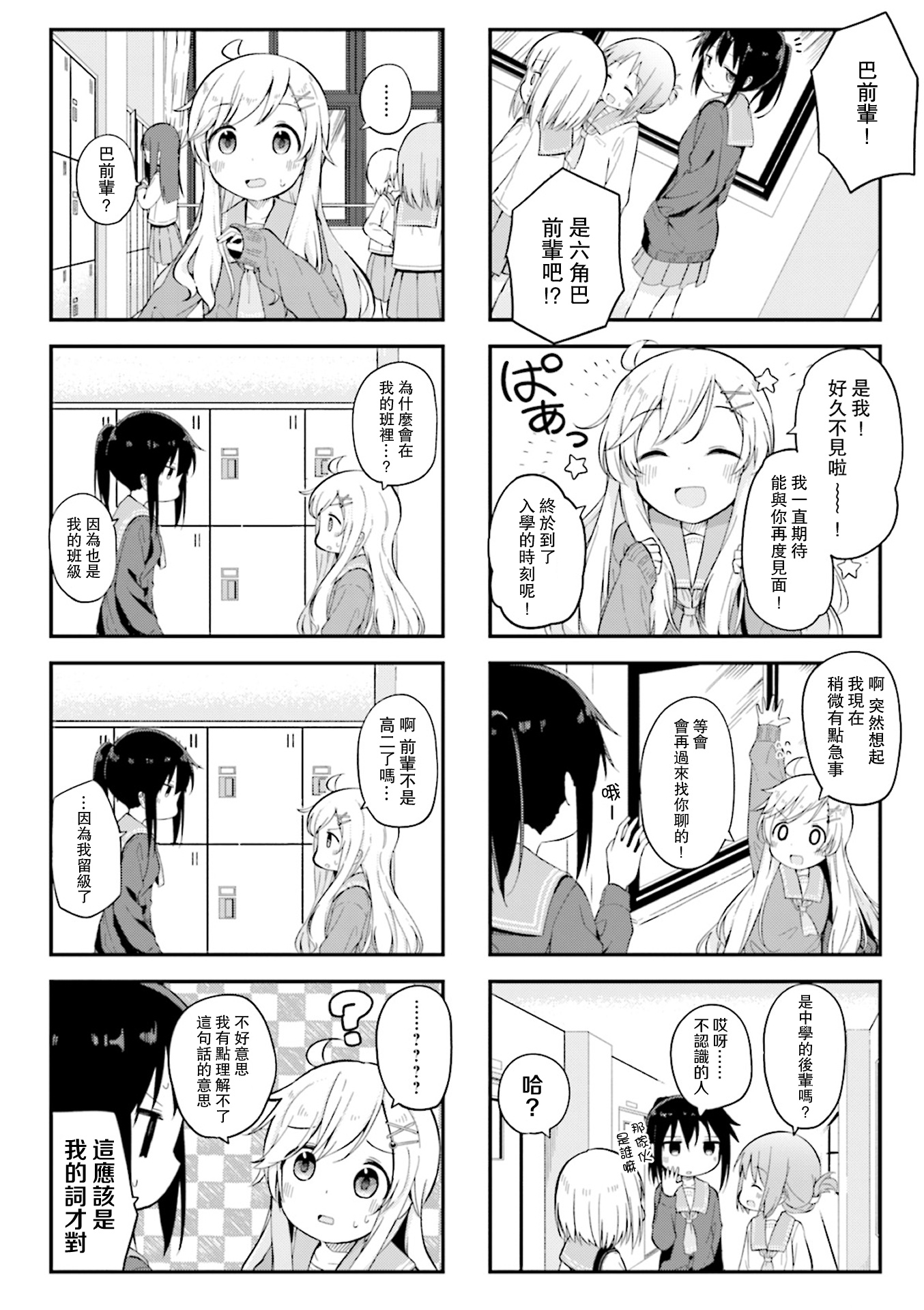 Matazoro. Vol. 1 Ch. 3 第4页