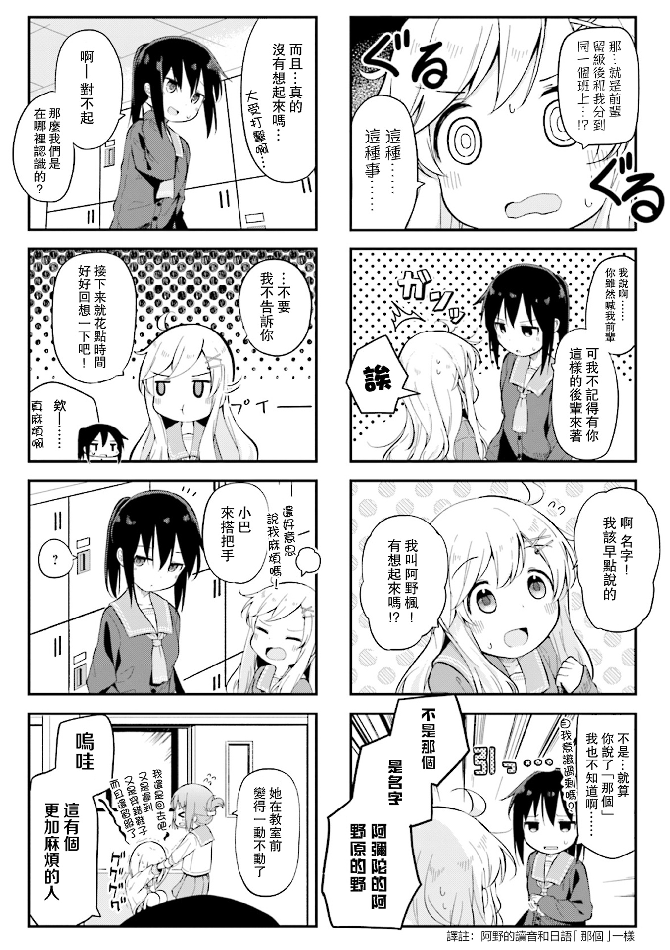 Matazoro. Vol. 1 Ch. 3 第5页