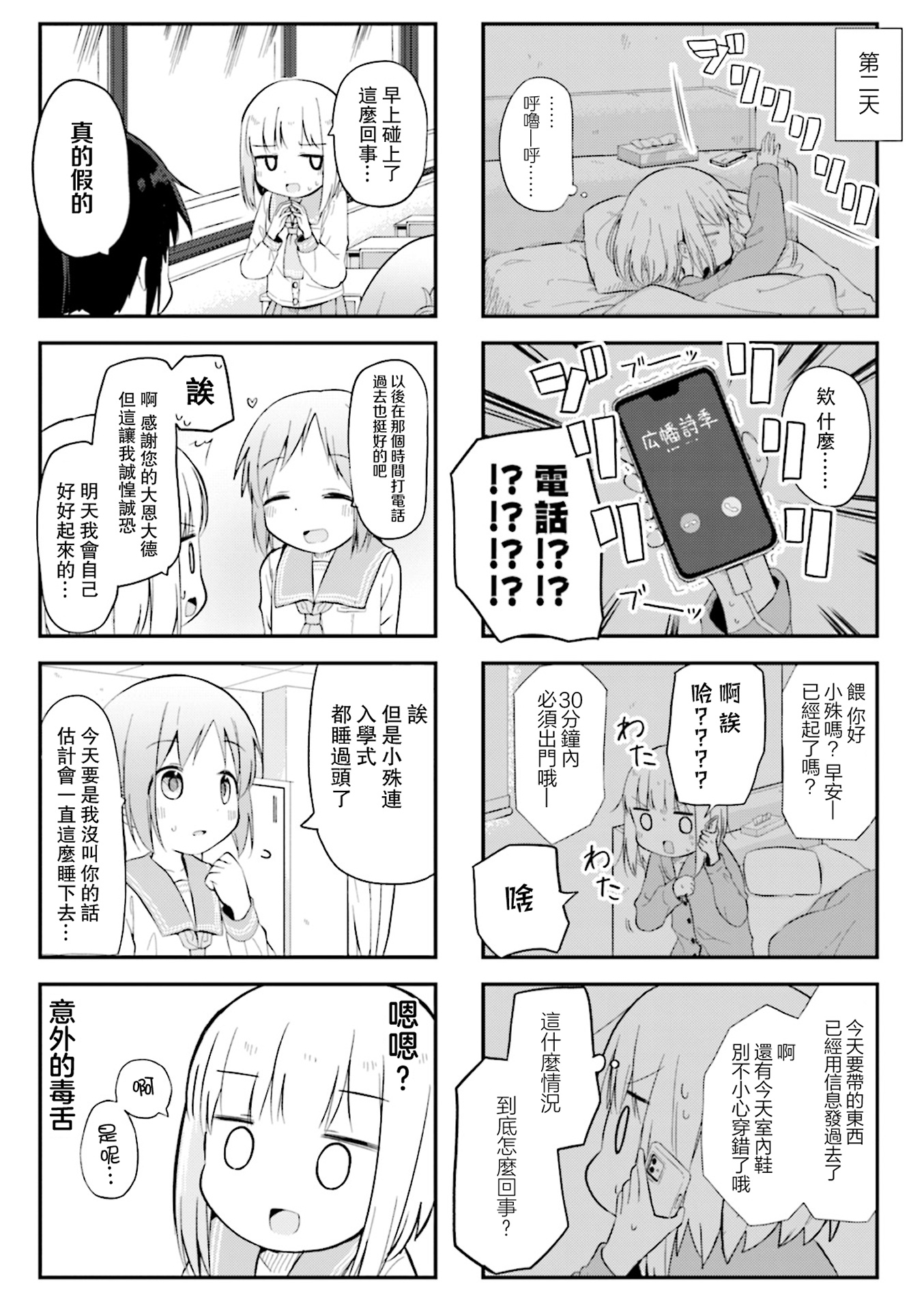 Matazoro. Vol. 1 Ch. 3 第7页
