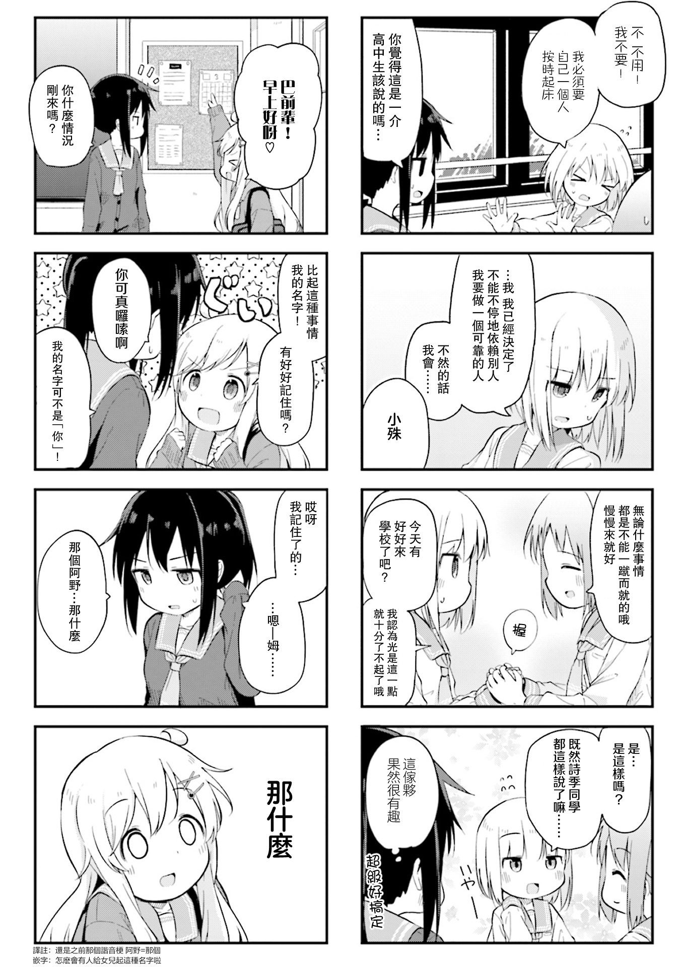 Matazoro. Vol. 1 Ch. 3 第8页