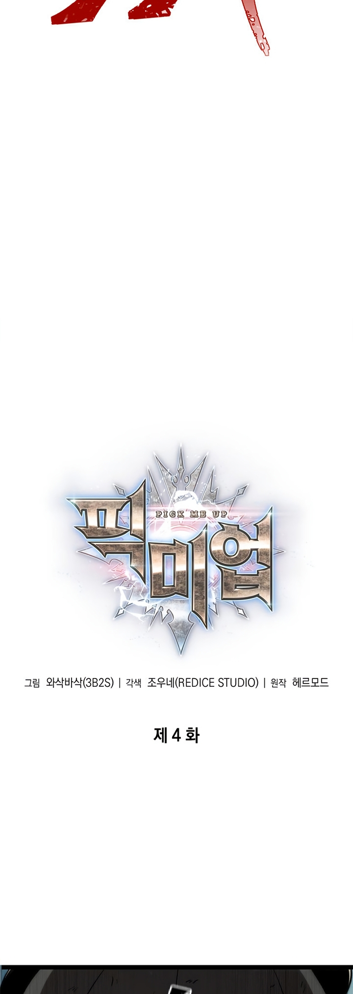 Pick Me Up Ch. 4 第3页