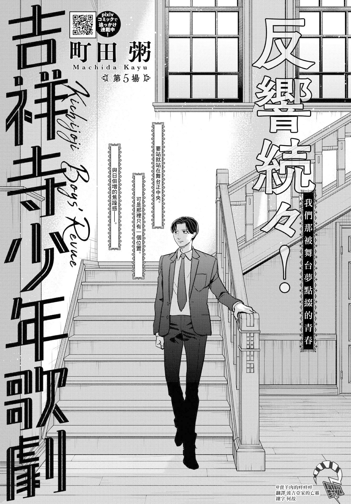 Kichijouji Shounen Kageki Ch. 5 第1页