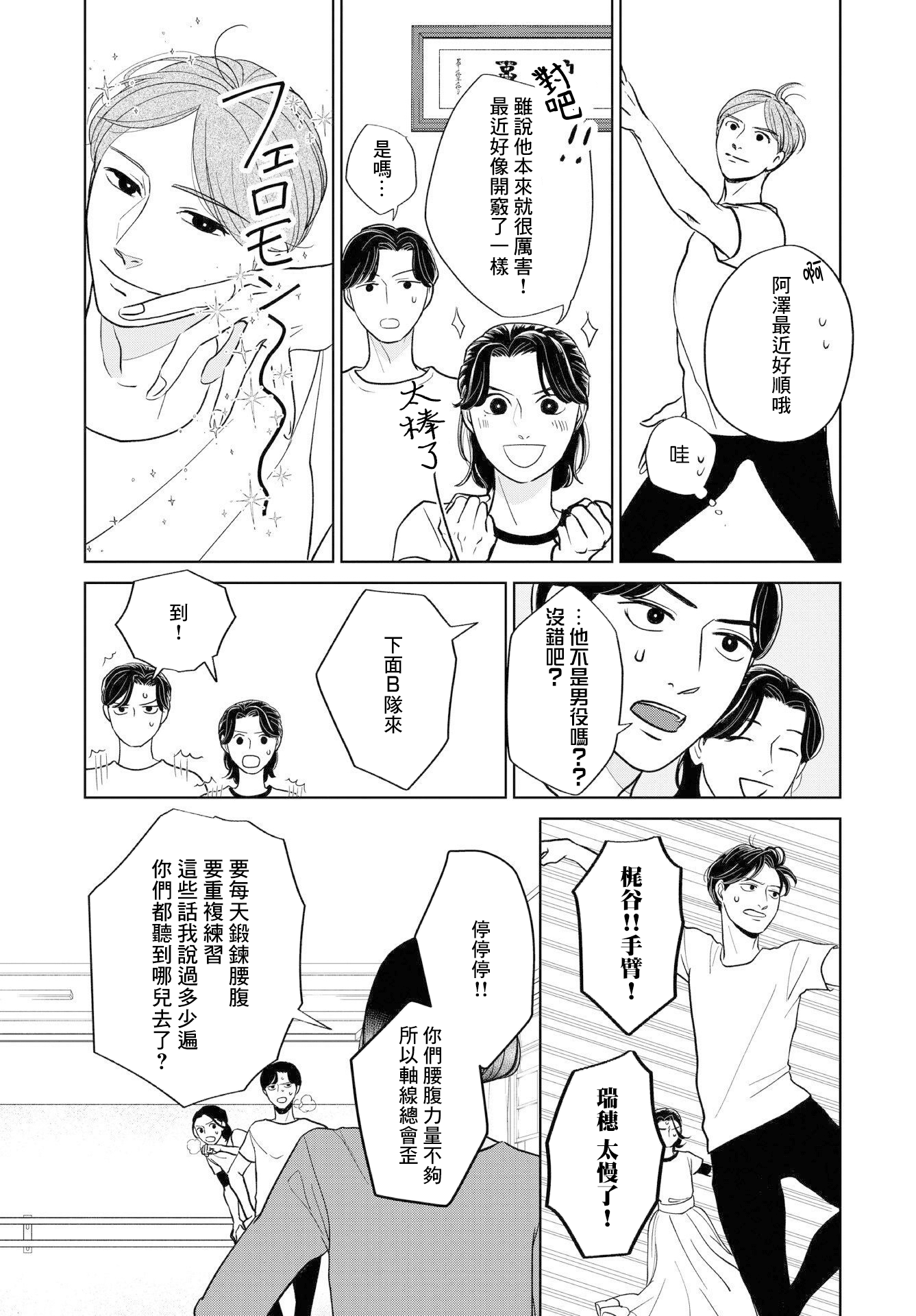 Kichijouji Shounen Kageki Ch. 5 第11页