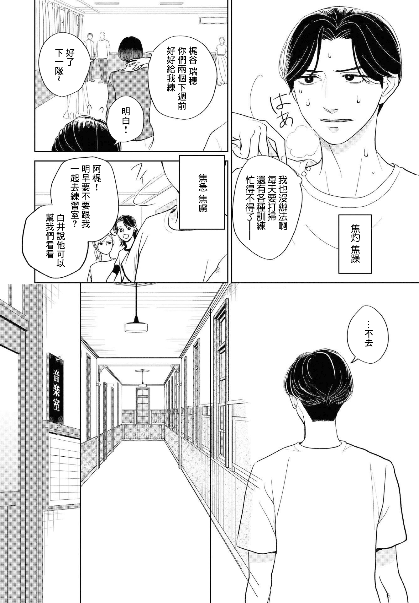 Kichijouji Shounen Kageki Ch. 5 第12页