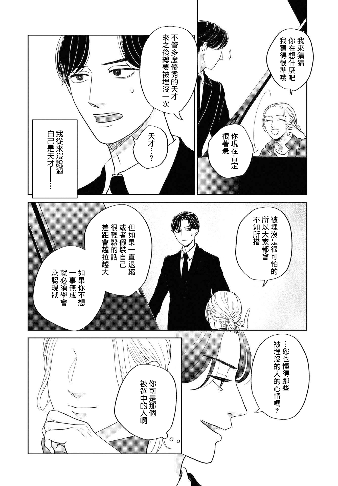 Kichijouji Shounen Kageki Ch. 5 第14页
