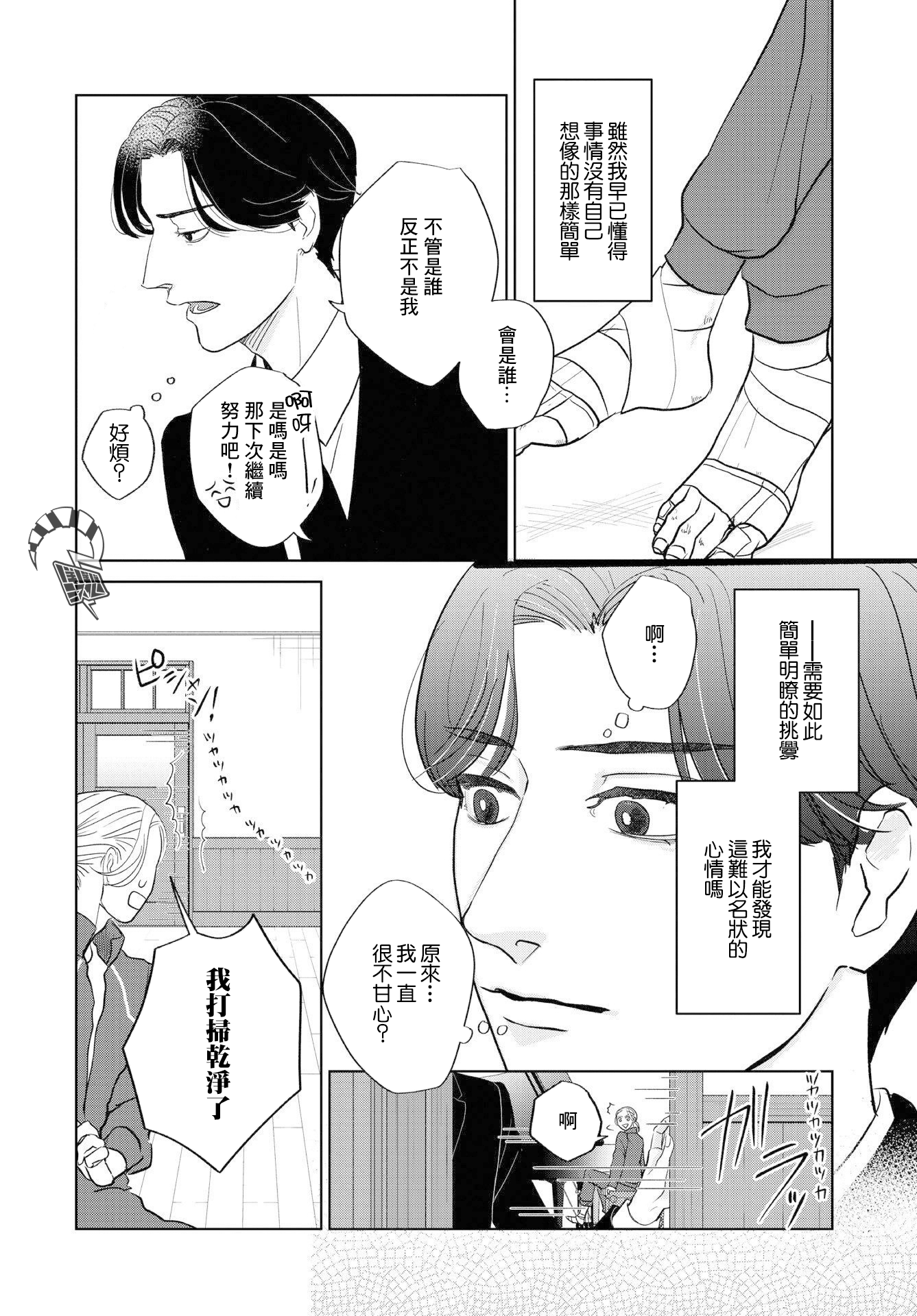 Kichijouji Shounen Kageki Ch. 5 第16页