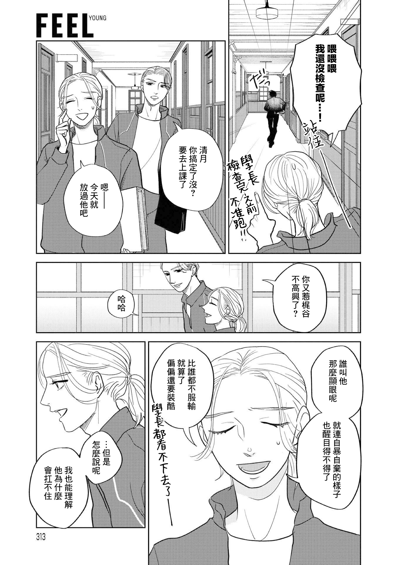 Kichijouji Shounen Kageki Ch. 5 第17页
