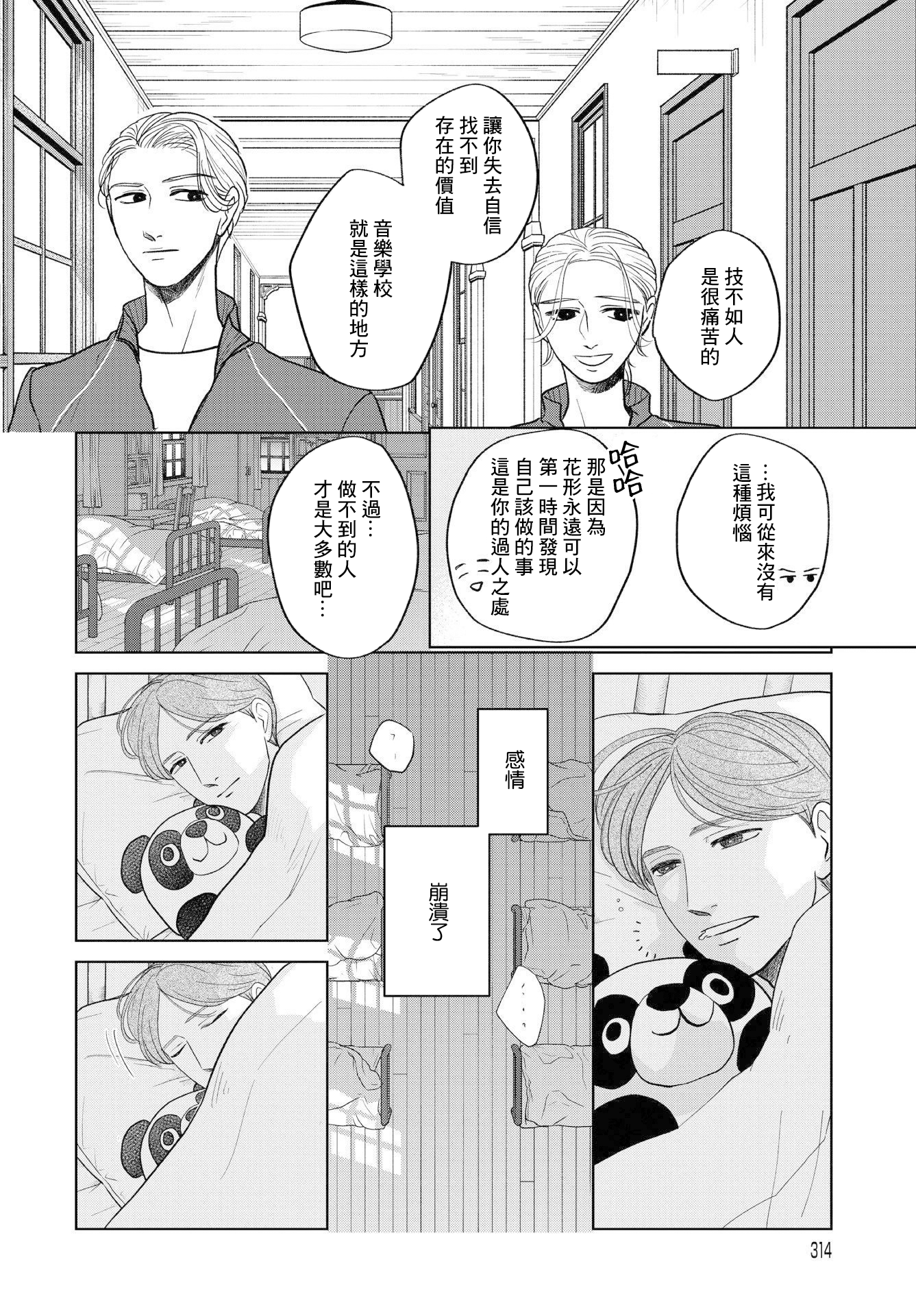 Kichijouji Shounen Kageki Ch. 5 第18页