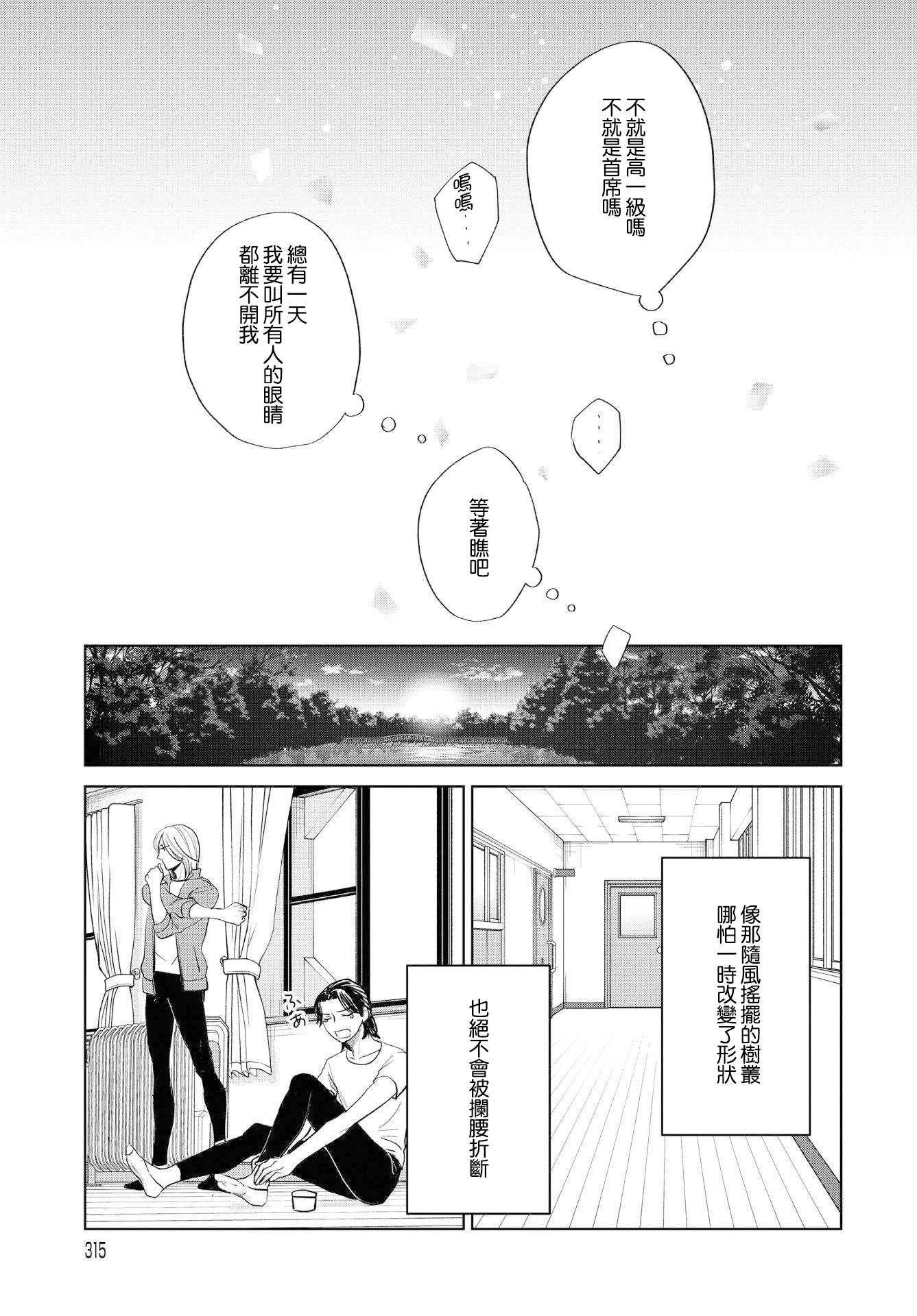 Kichijouji Shounen Kageki Ch. 5 第19页
