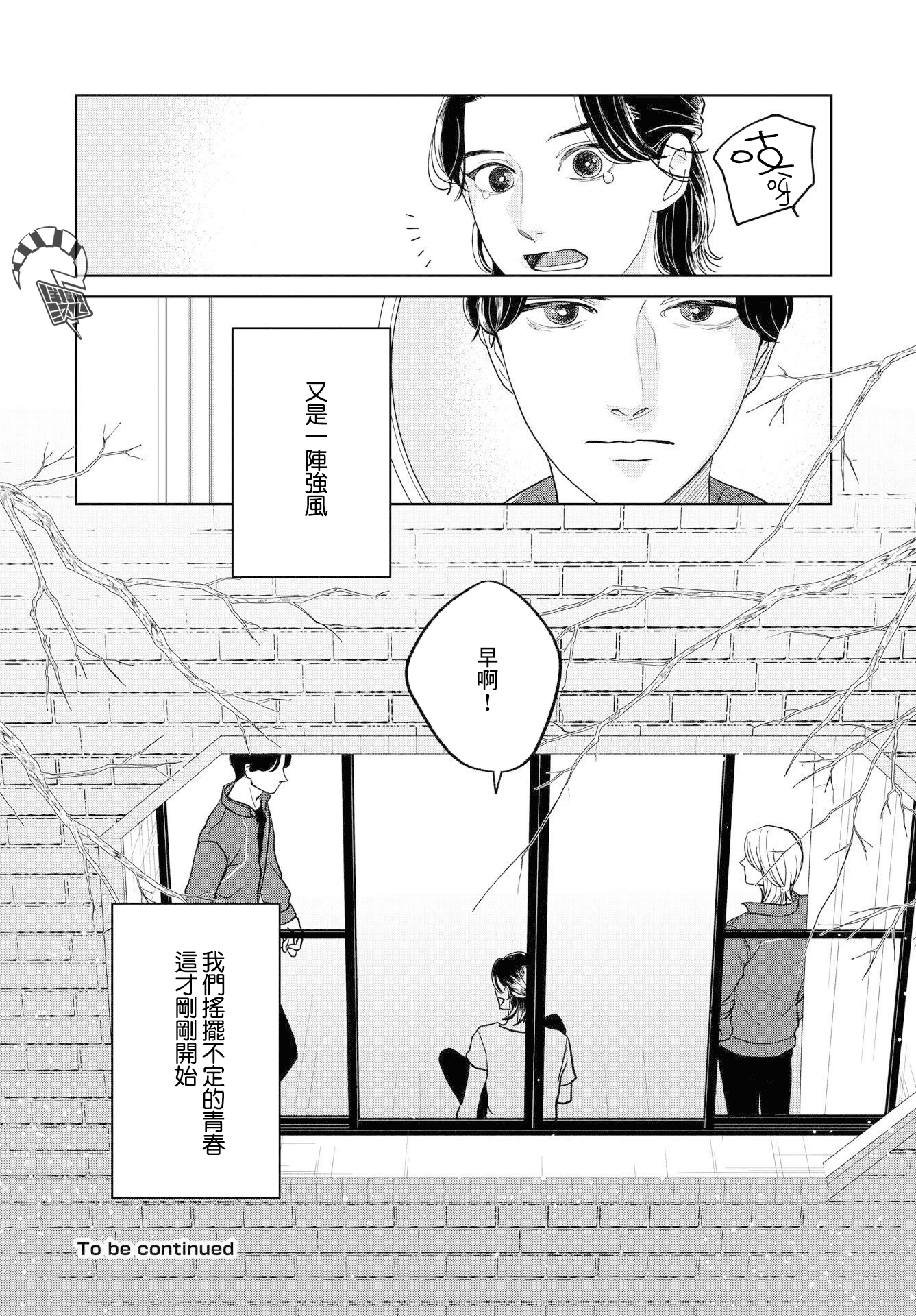 Kichijouji Shounen Kageki Ch. 5 第20页