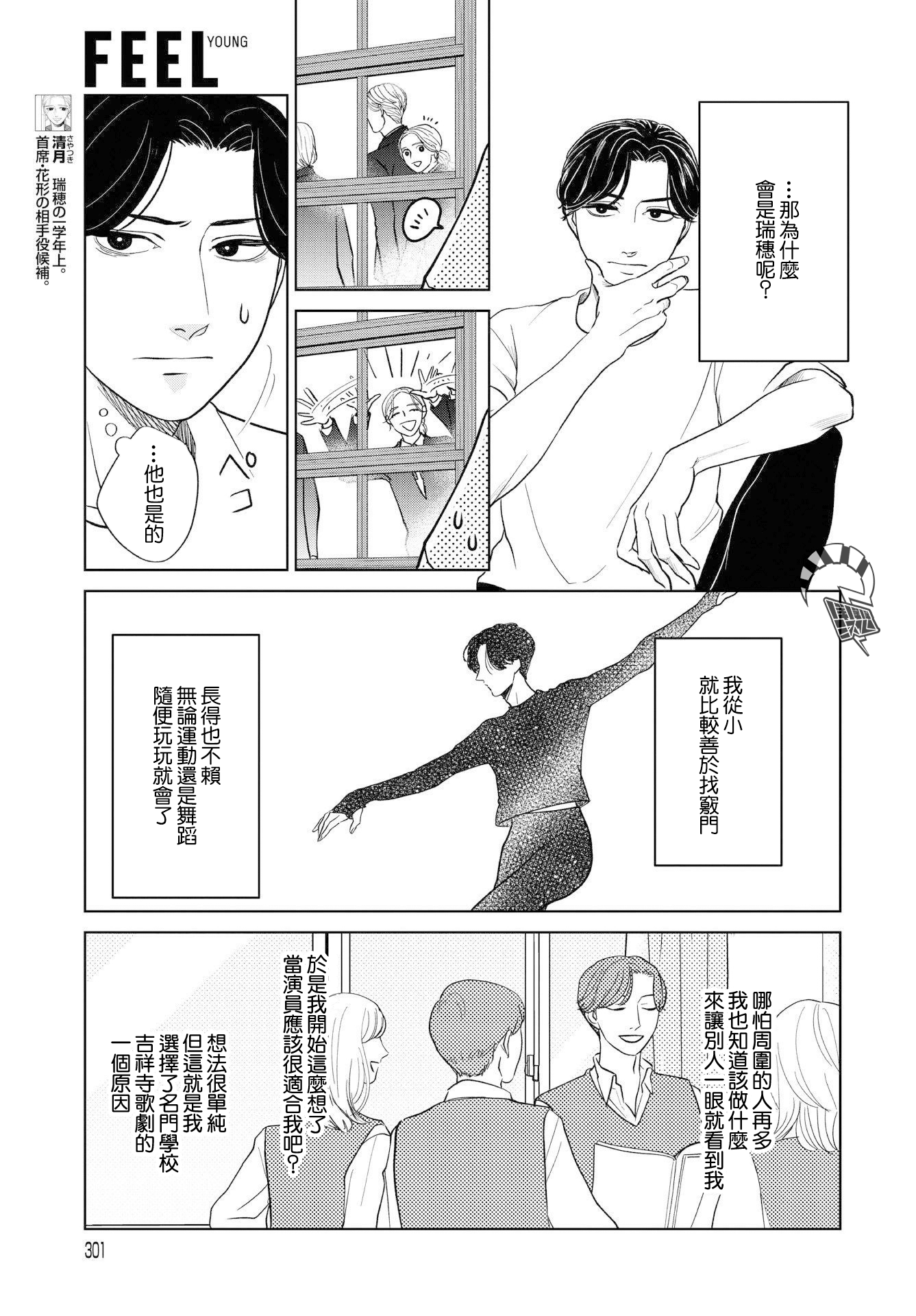 Kichijouji Shounen Kageki Ch. 5 第5页