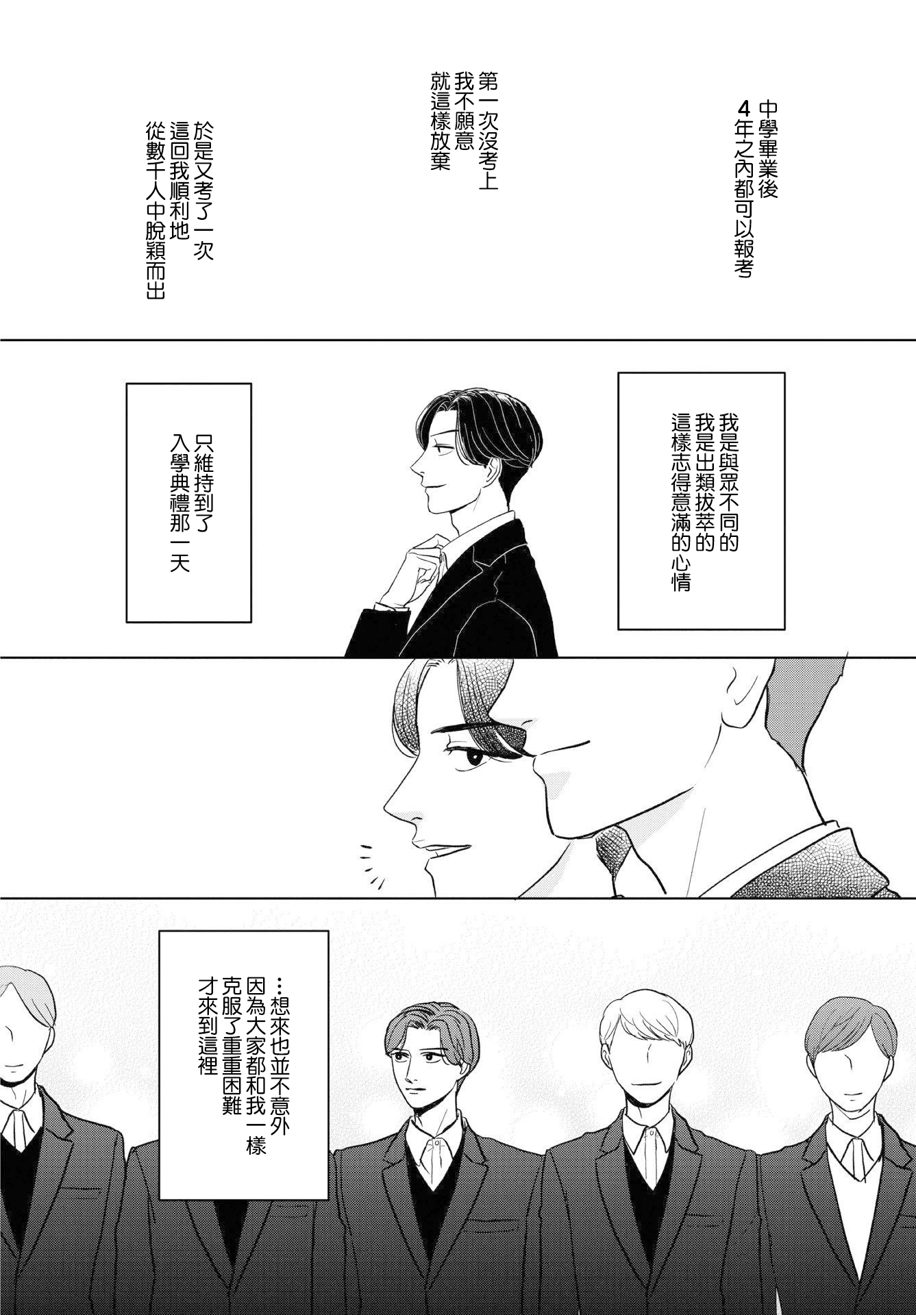Kichijouji Shounen Kageki Ch. 5 第6页