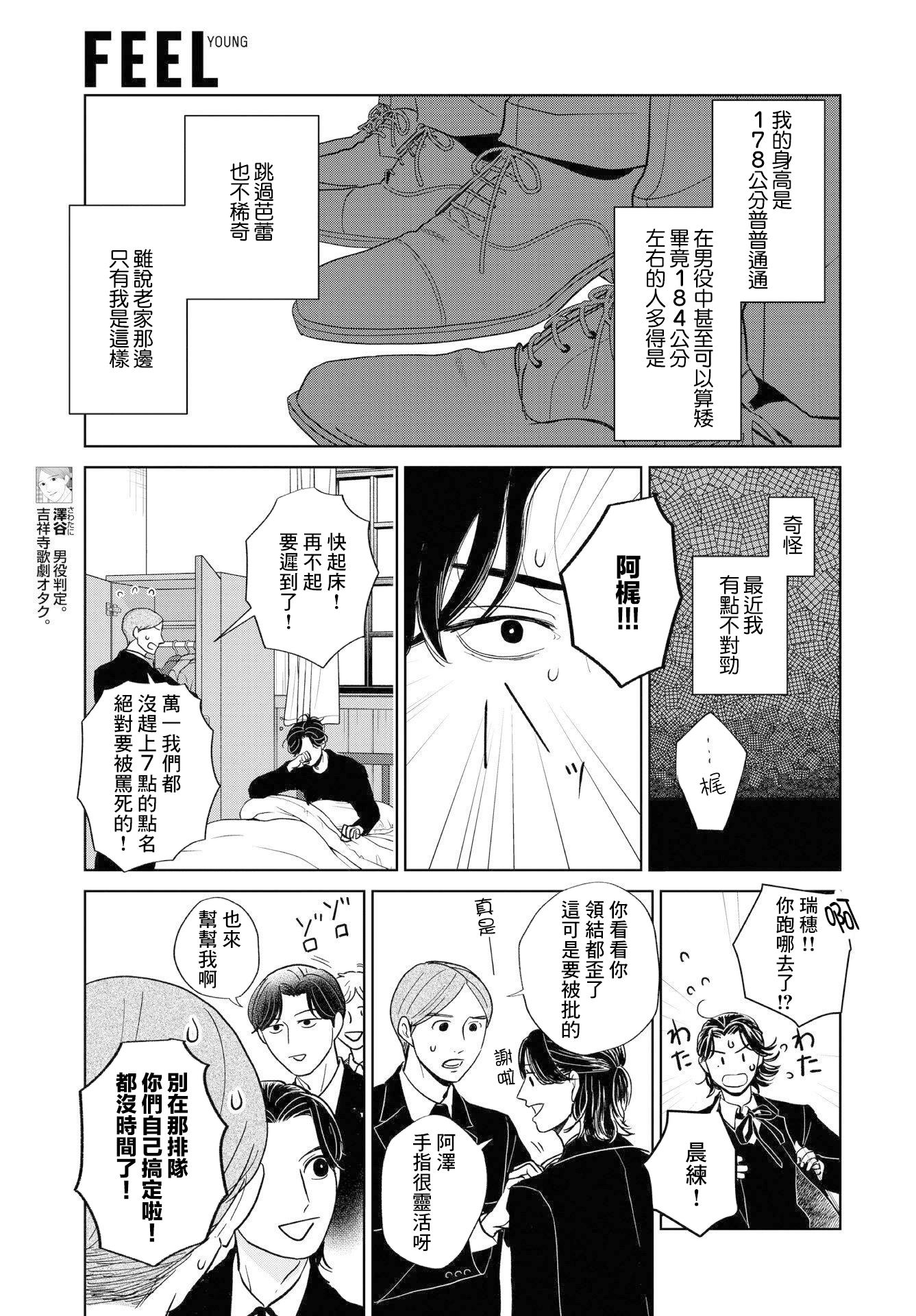 Kichijouji Shounen Kageki Ch. 5 第7页