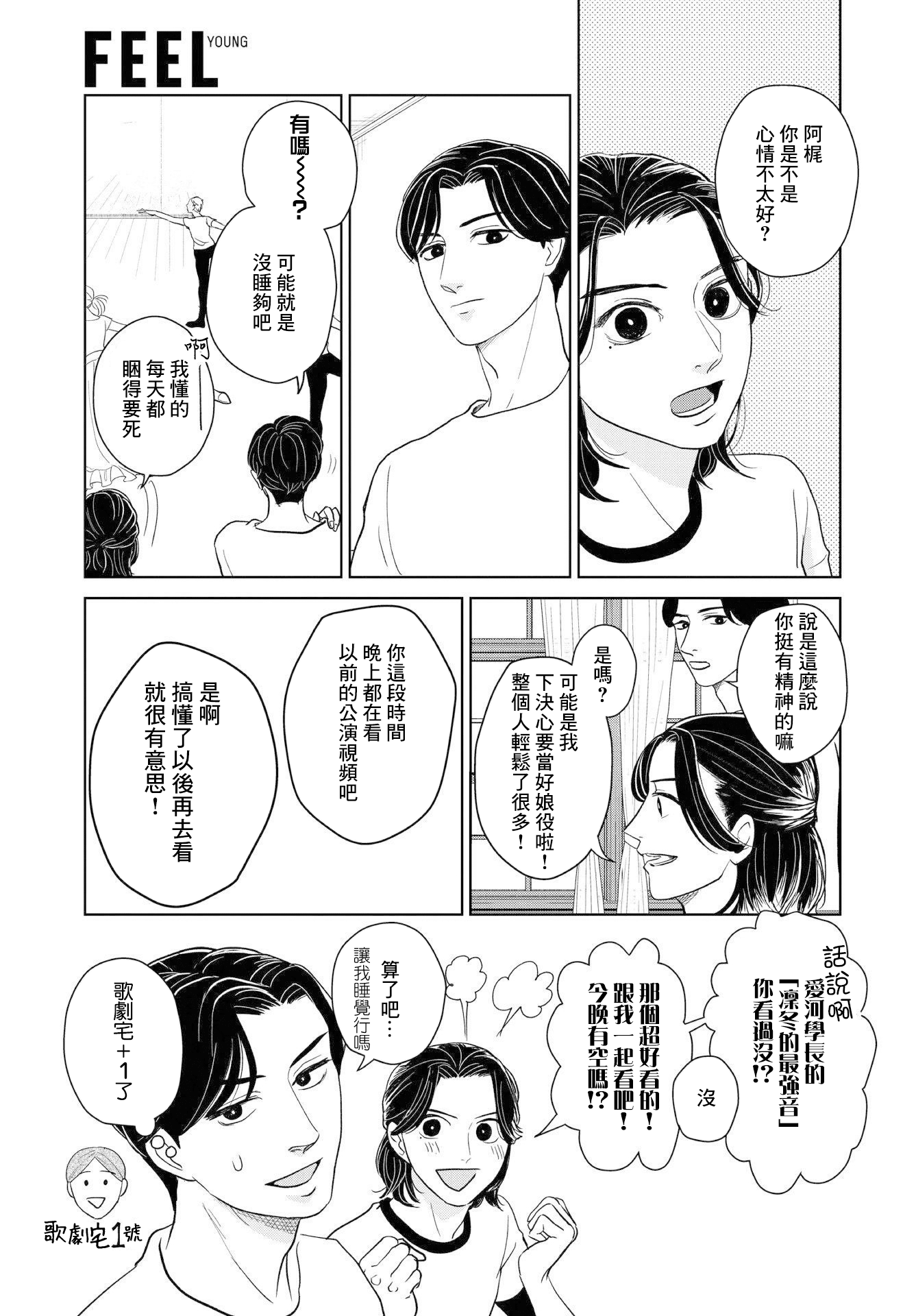 Kichijouji Shounen Kageki Ch. 5 第9页