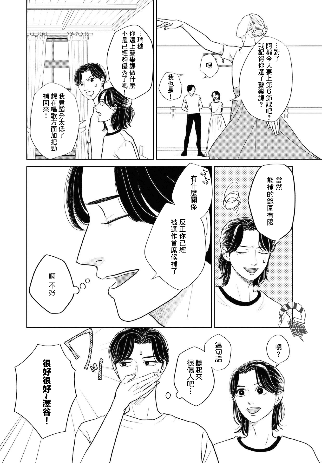 Kichijouji Shounen Kageki Ch. 5 第10页