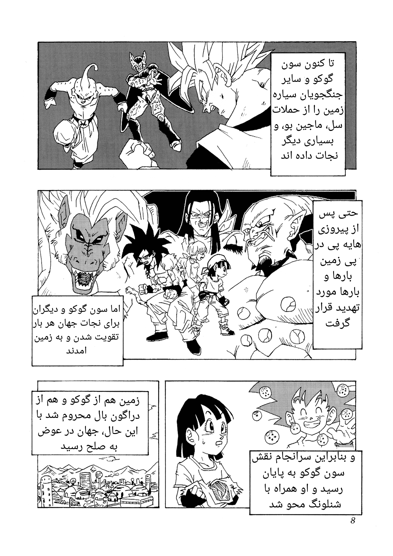Dragon Ball AF (Toyotarou) بعد از آینده 第12页