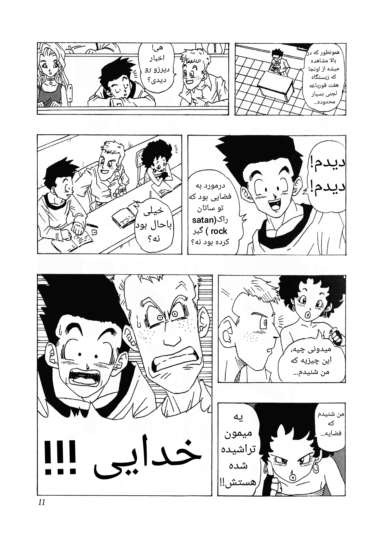 Dragon Ball AF (Toyotarou) بعد از آینده 第15页