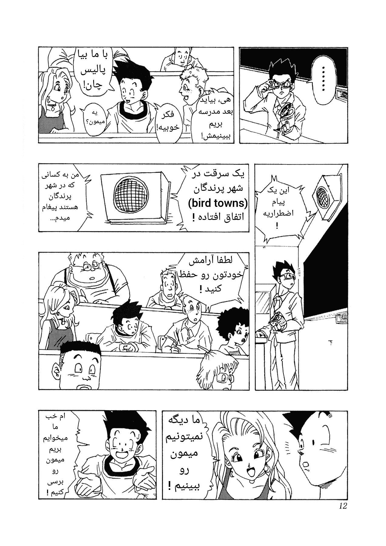 Dragon Ball AF (Toyotarou) بعد از آینده 第16页