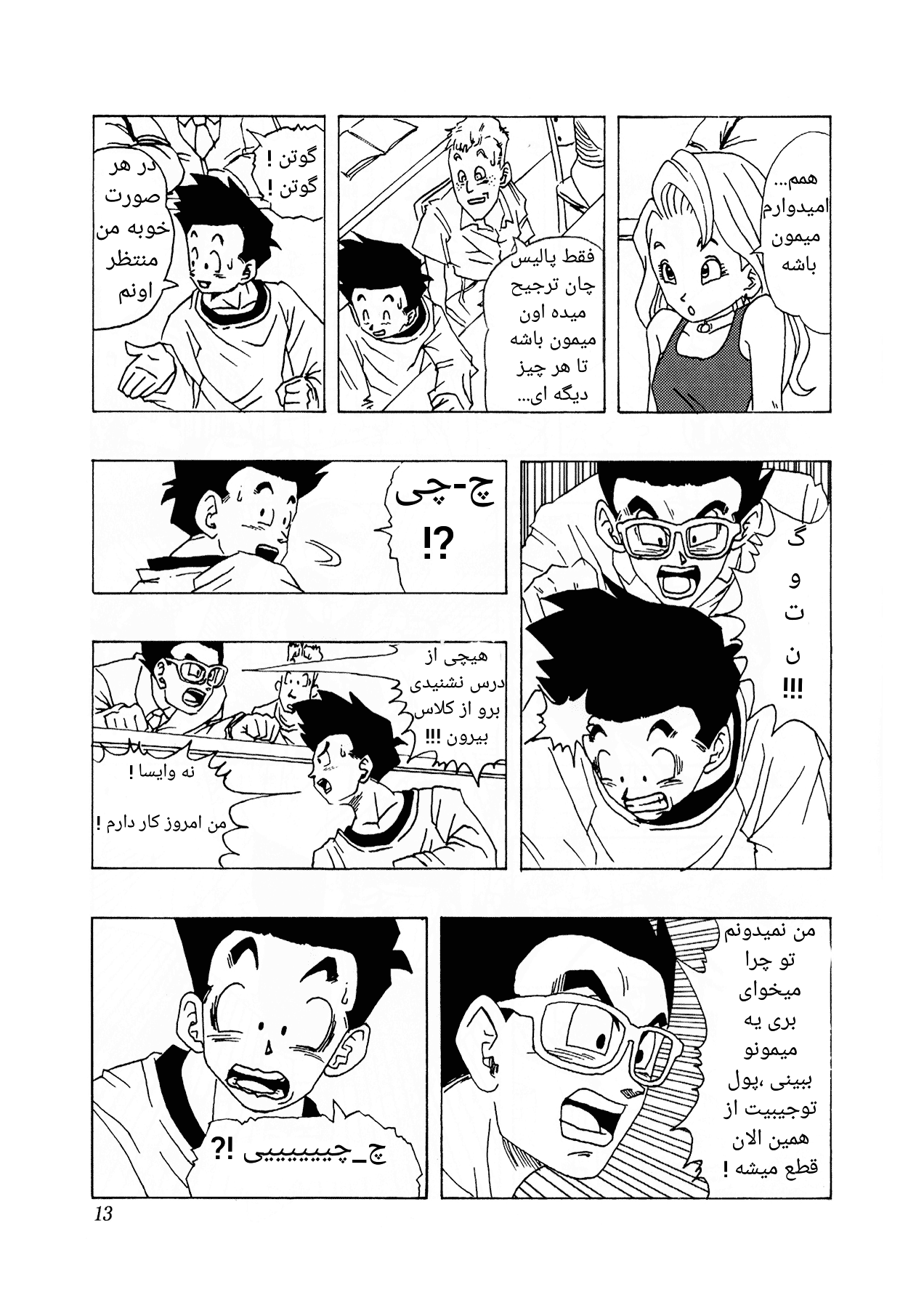 Dragon Ball AF (Toyotarou) بعد از آینده 第17页