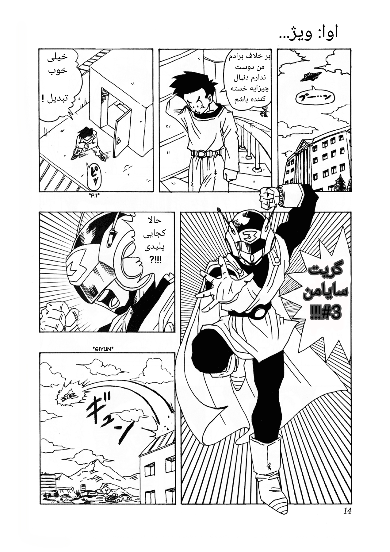 Dragon Ball AF (Toyotarou) بعد از آینده 第18页
