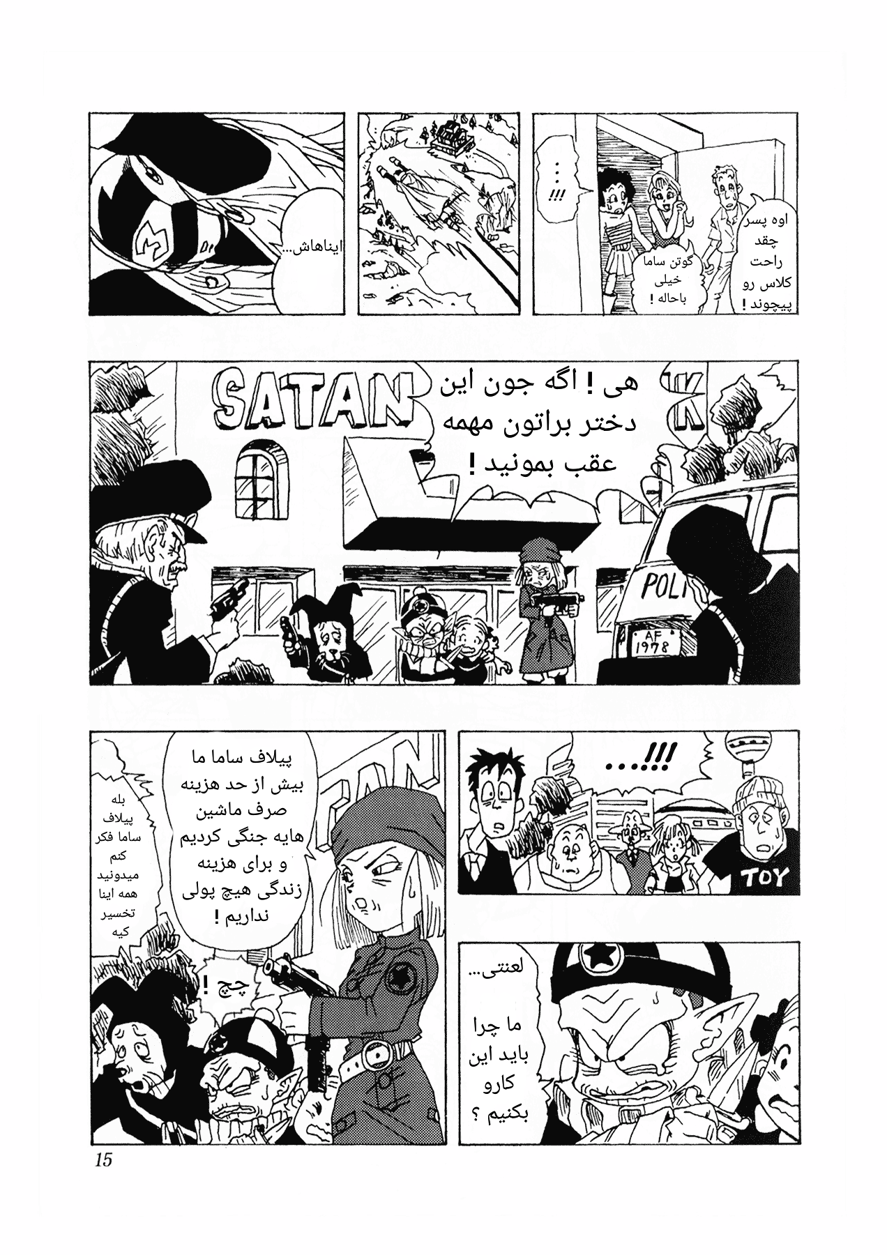 Dragon Ball AF (Toyotarou) بعد از آینده 第19页