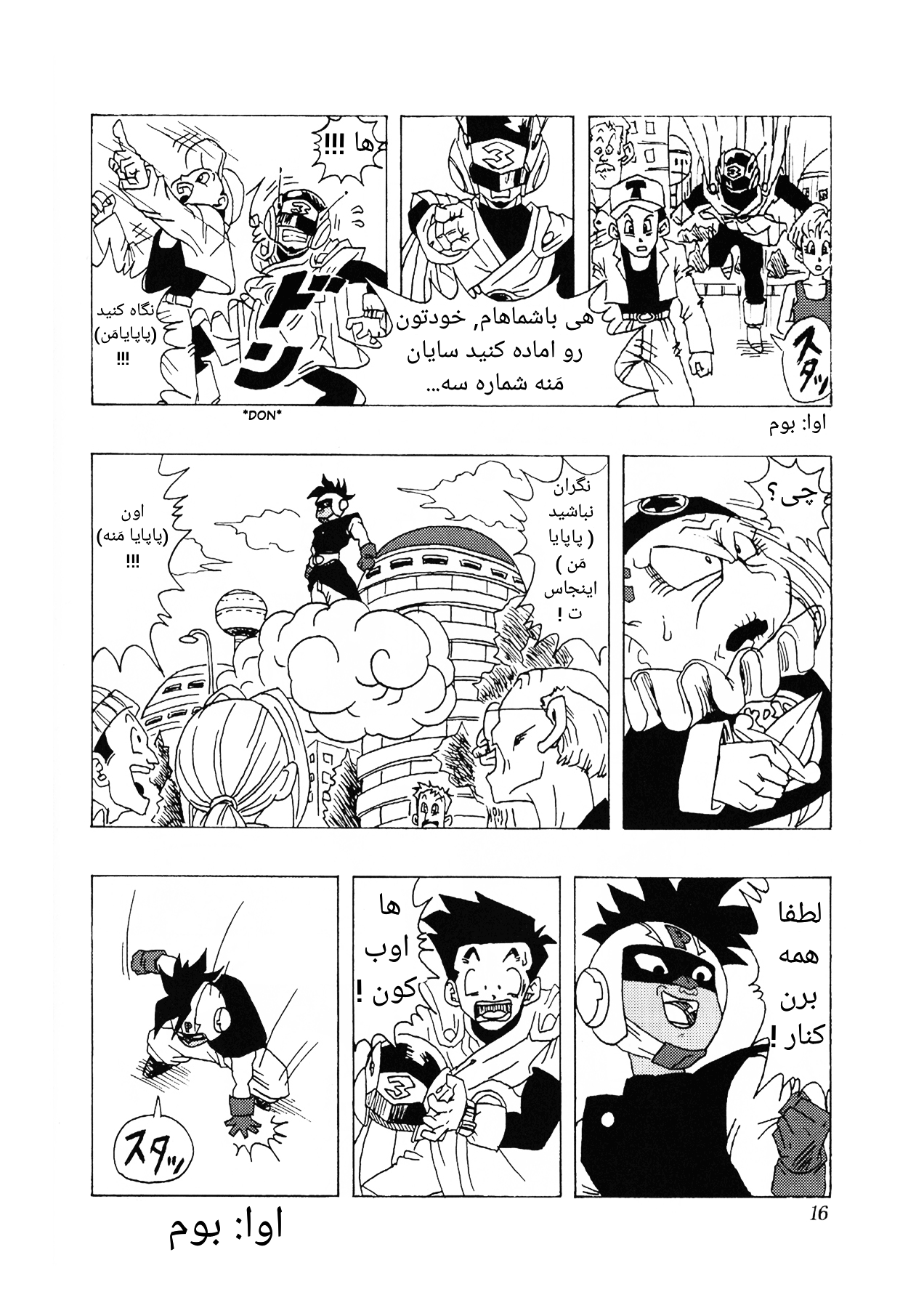 Dragon Ball AF (Toyotarou) بعد از آینده 第20页