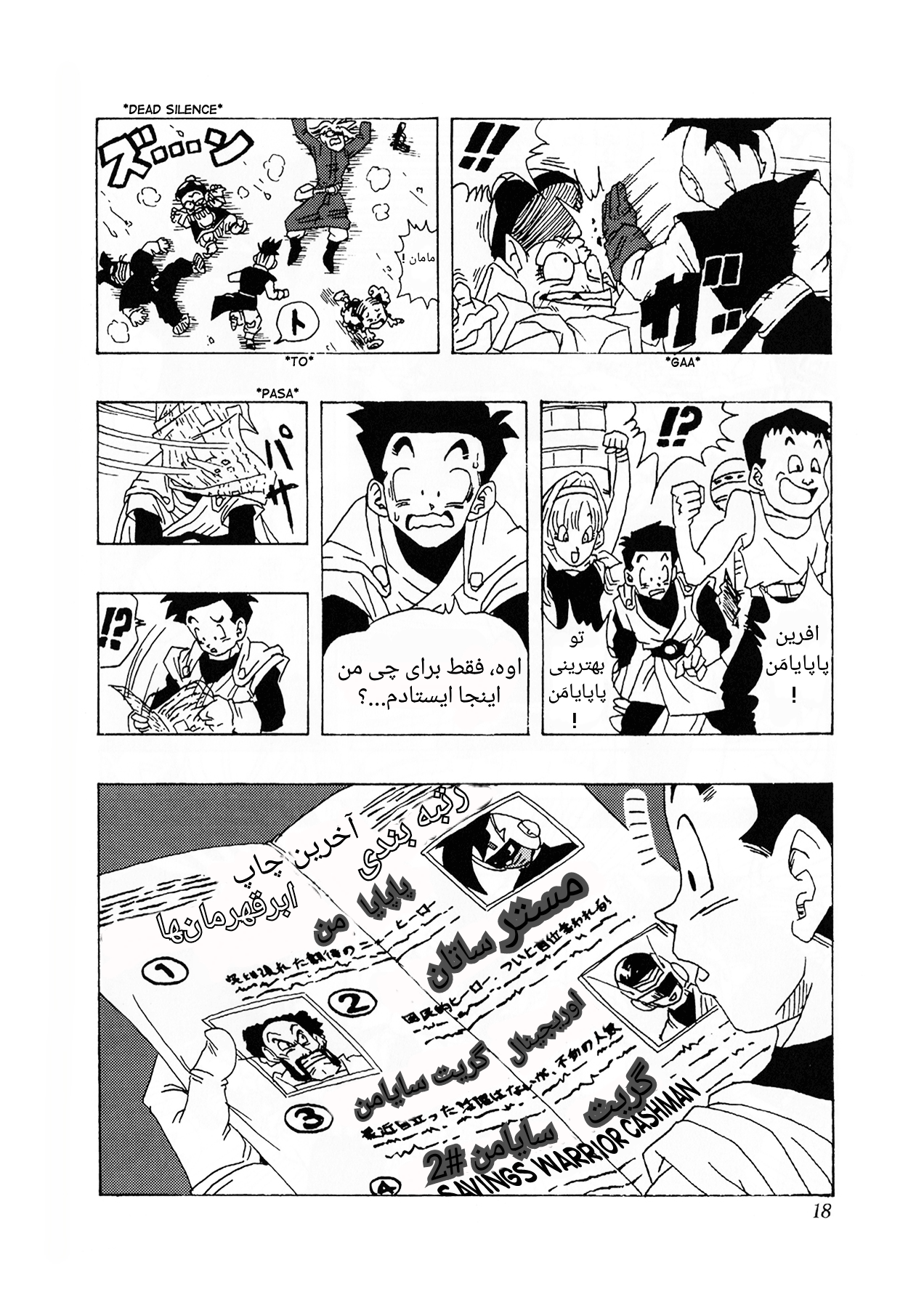 Dragon Ball AF (Toyotarou) بعد از آینده 第22页