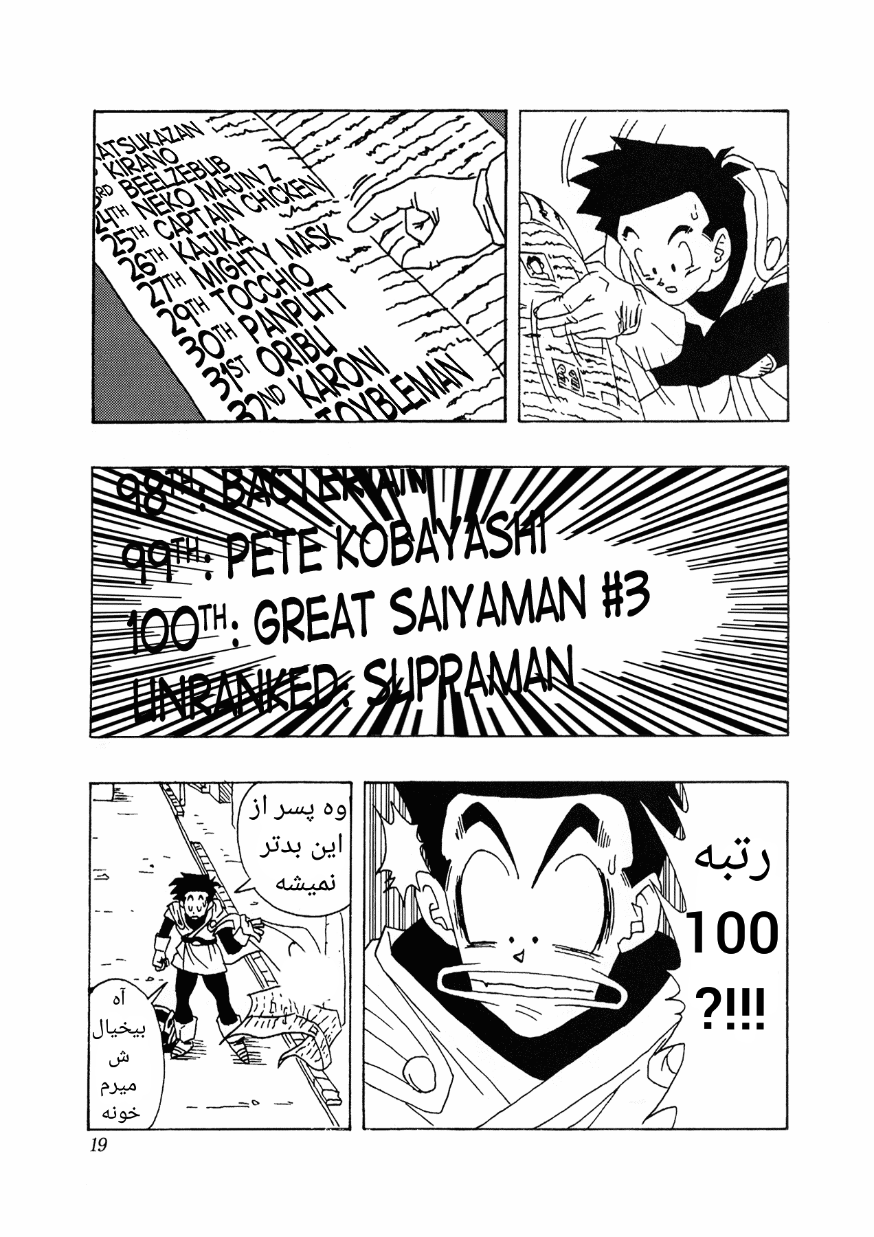Dragon Ball AF (Toyotarou) بعد از آینده 第23页