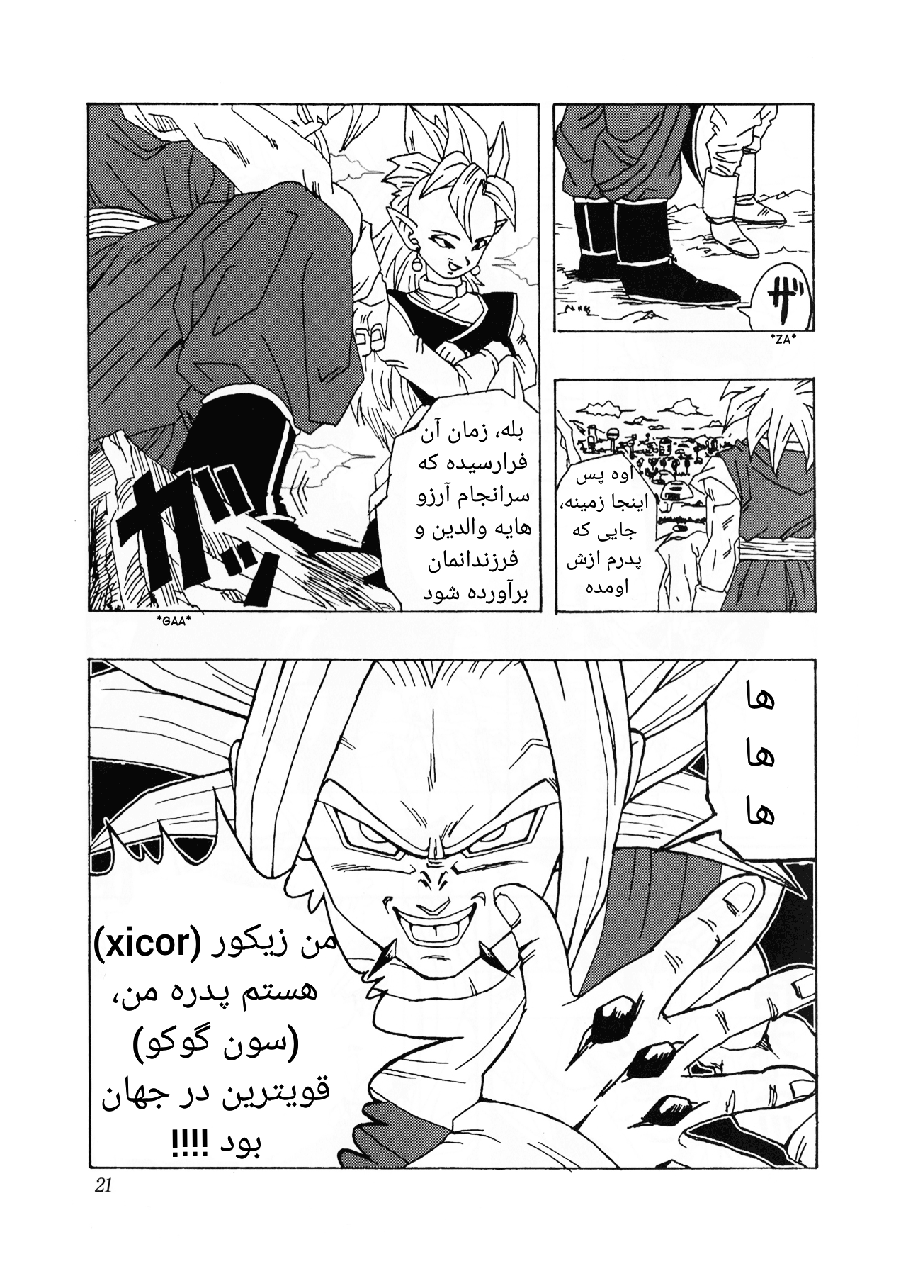 Dragon Ball AF (Toyotarou) بعد از آینده 第25页