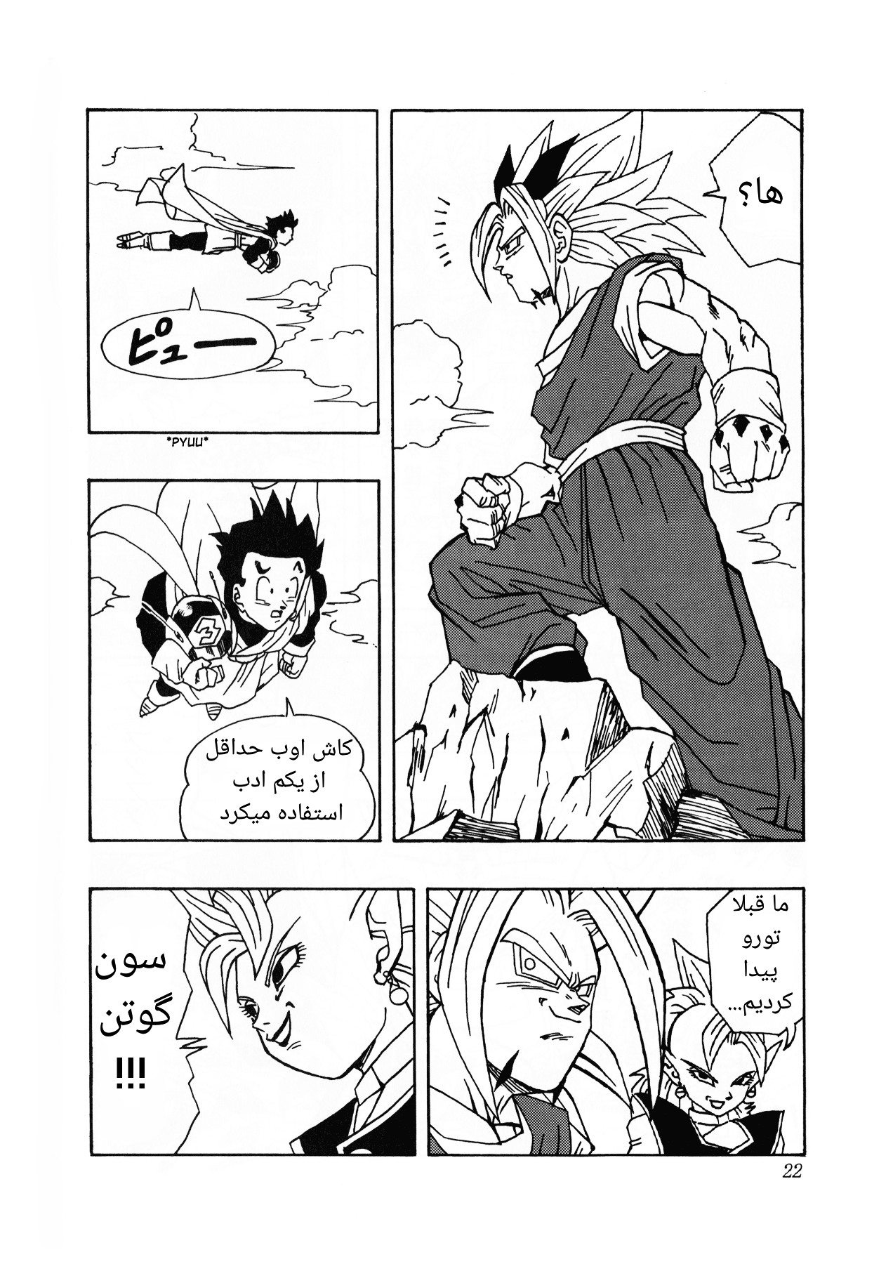 Dragon Ball AF (Toyotarou) بعد از آینده 第26页