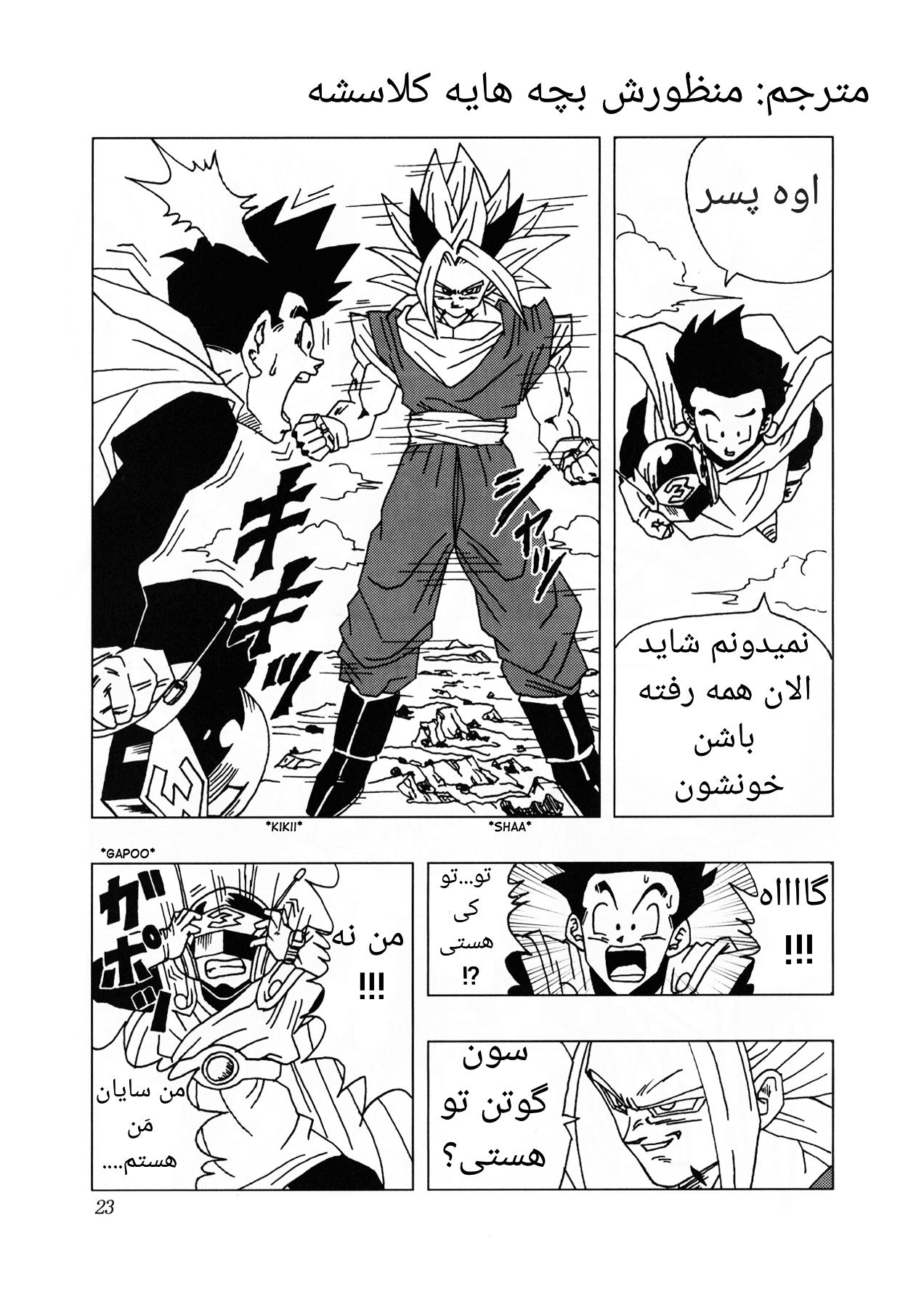 Dragon Ball AF (Toyotarou) بعد از آینده 第27页