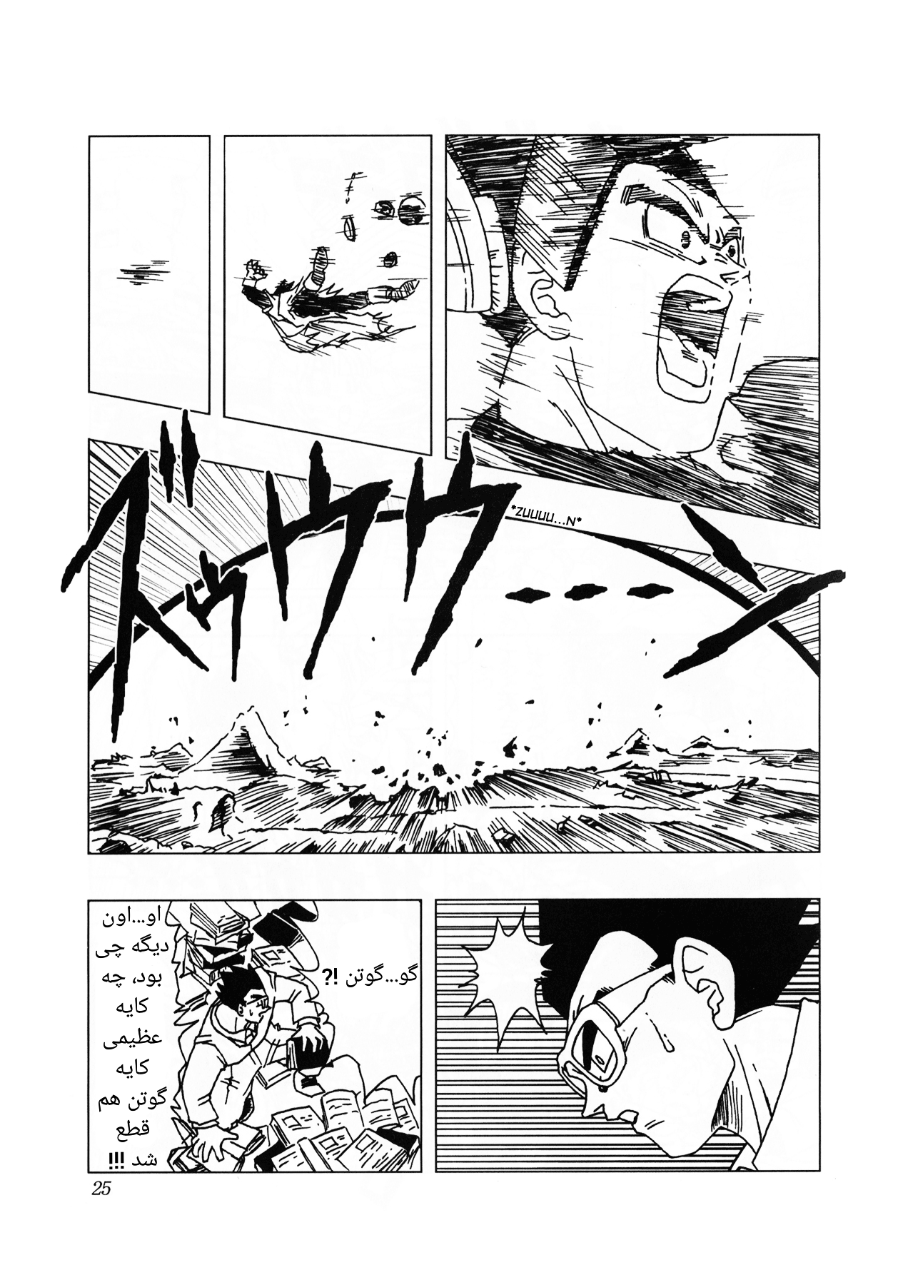 Dragon Ball AF (Toyotarou) بعد از آینده 第29页