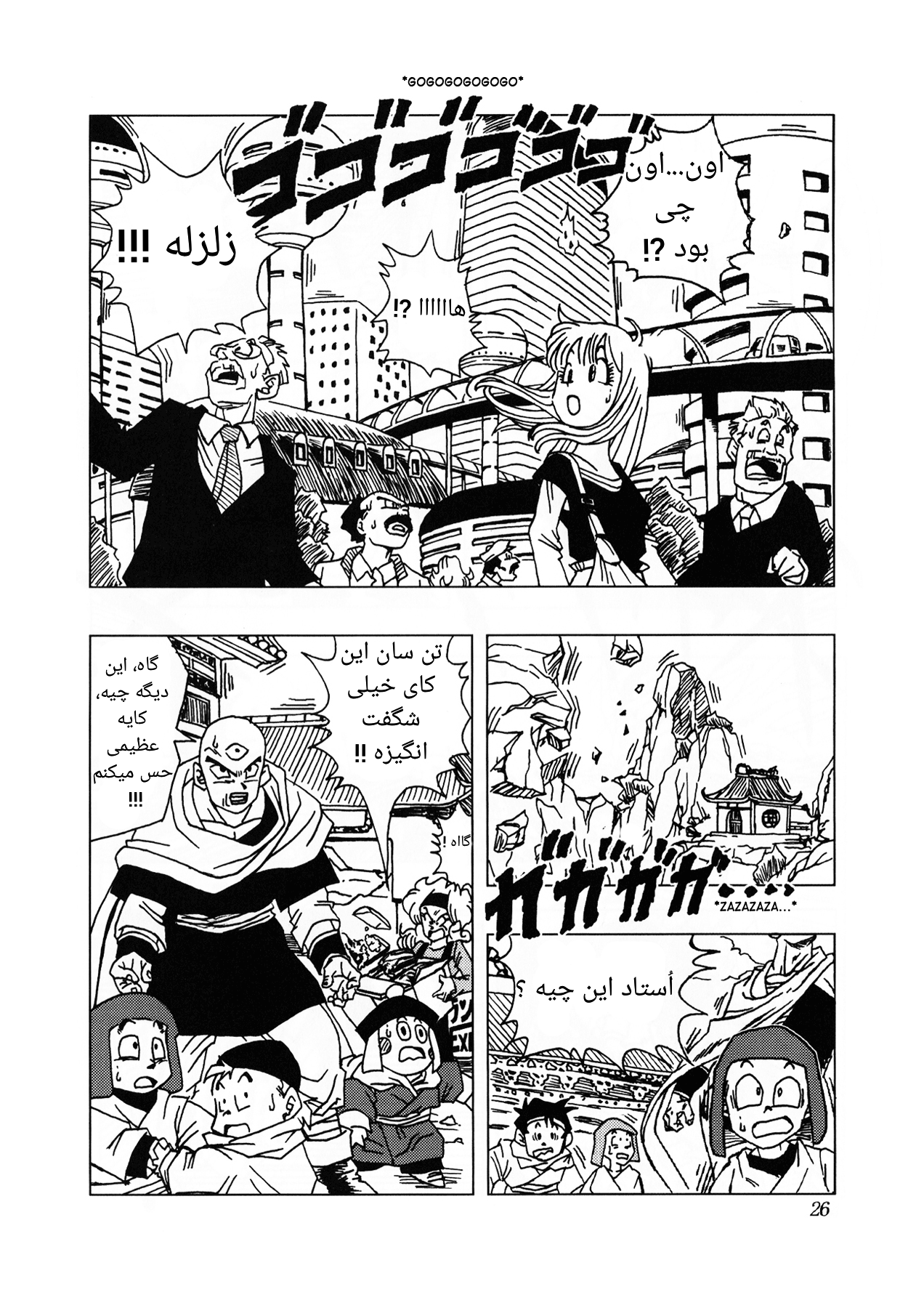 Dragon Ball AF (Toyotarou) بعد از آینده 第30页