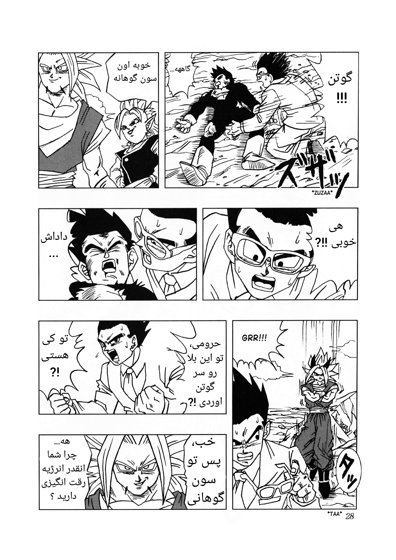 Dragon Ball AF (Toyotarou) بعد از آینده 第32页