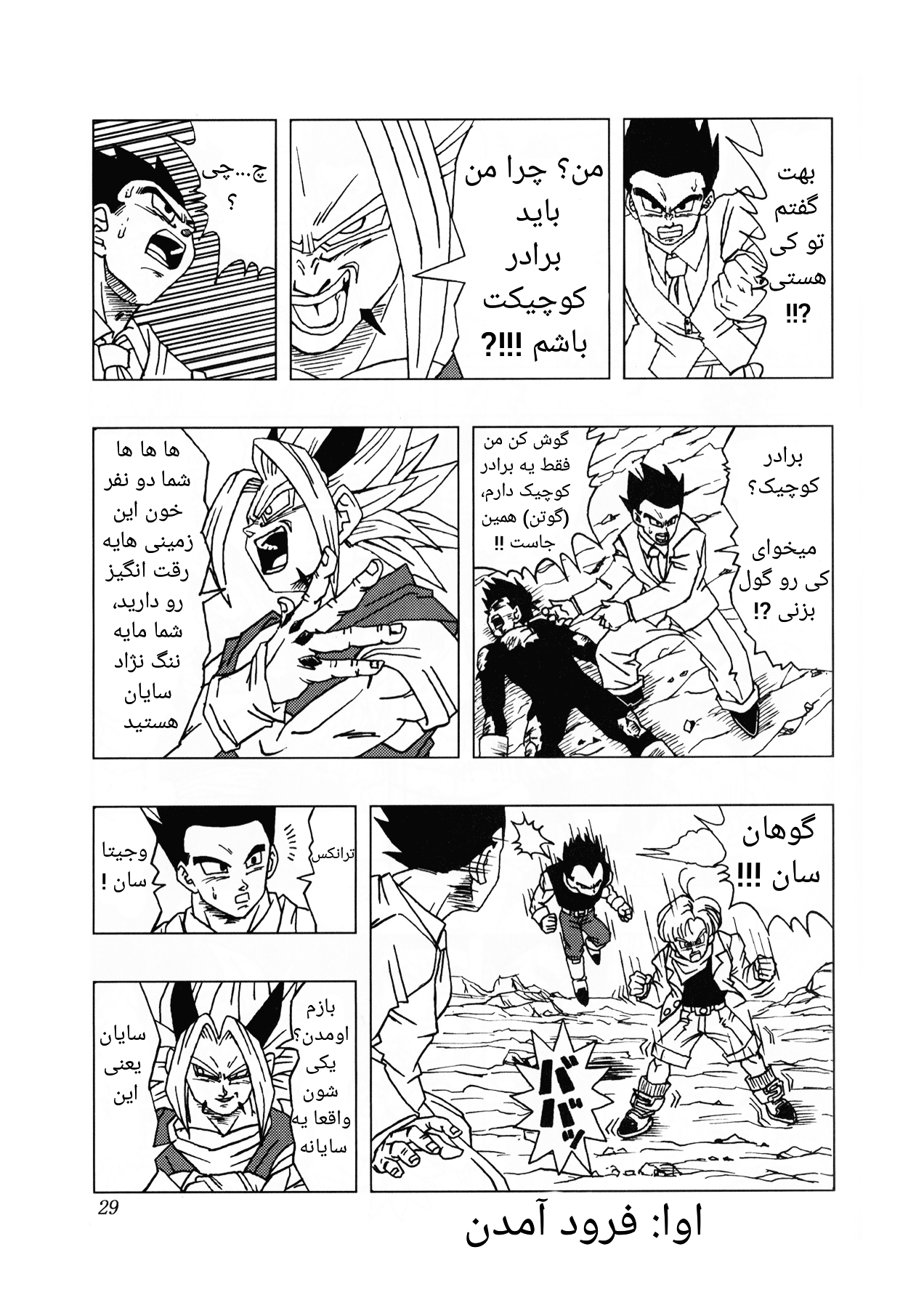 Dragon Ball AF (Toyotarou) بعد از آینده 第33页