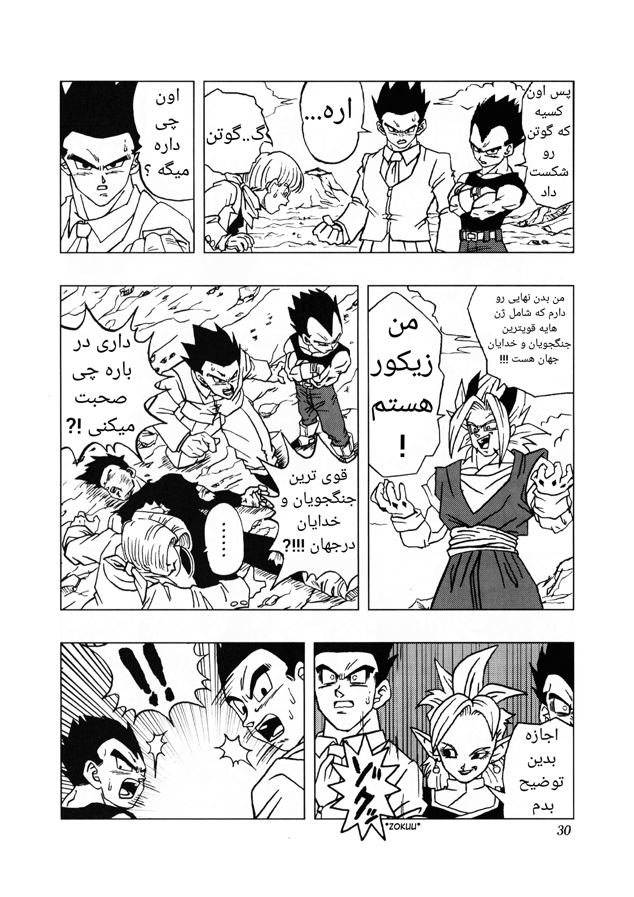Dragon Ball AF (Toyotarou) بعد از آینده 第34页
