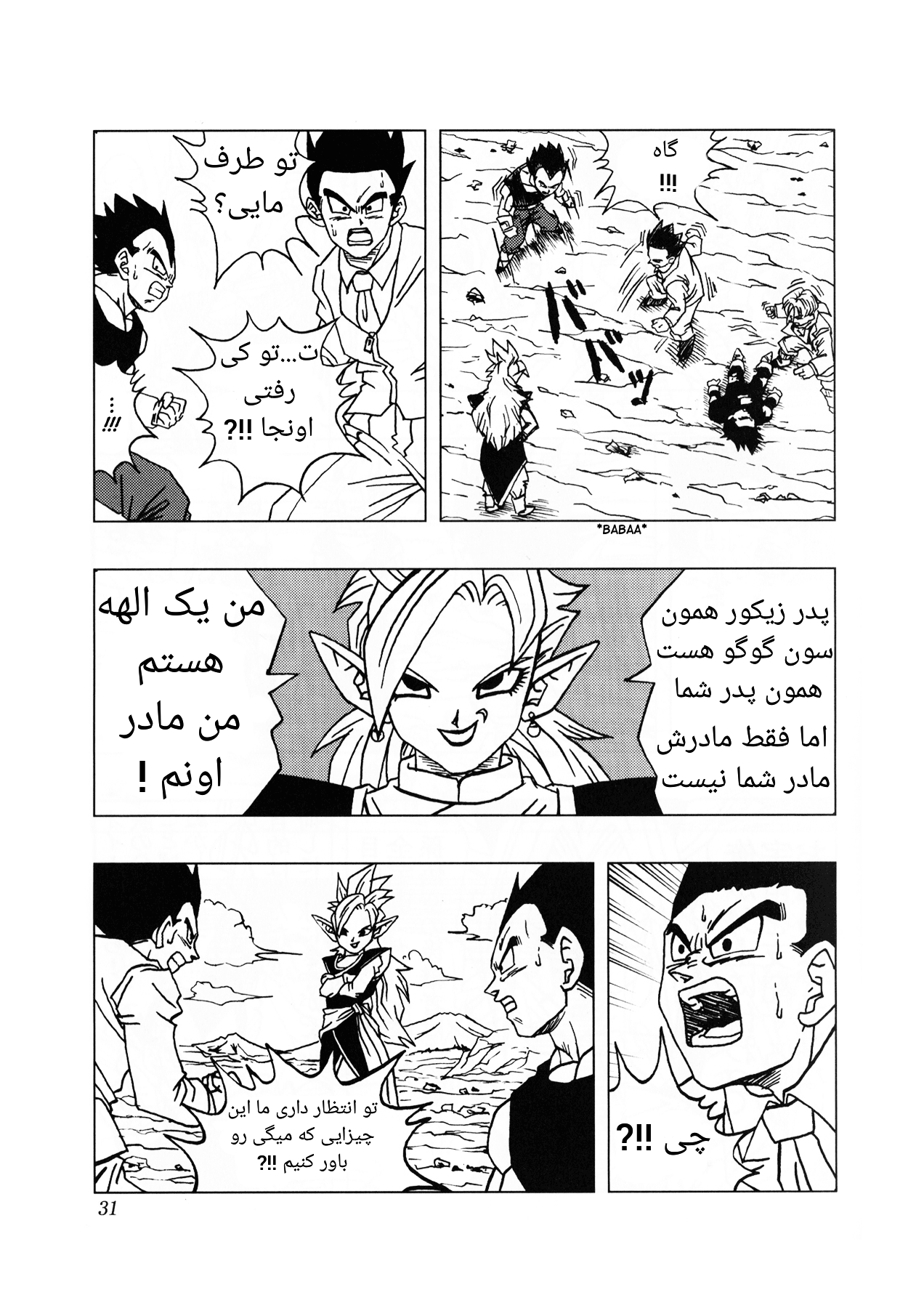 Dragon Ball AF (Toyotarou) بعد از آینده 第35页