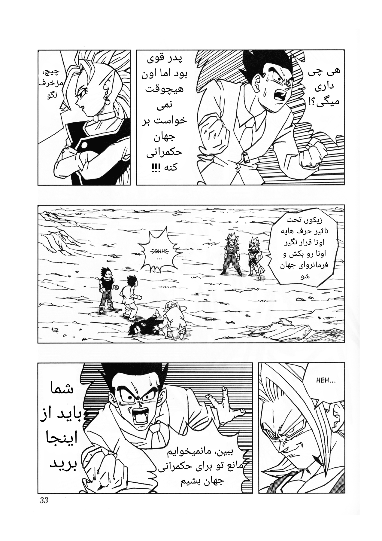 Dragon Ball AF (Toyotarou) بعد از آینده 第37页