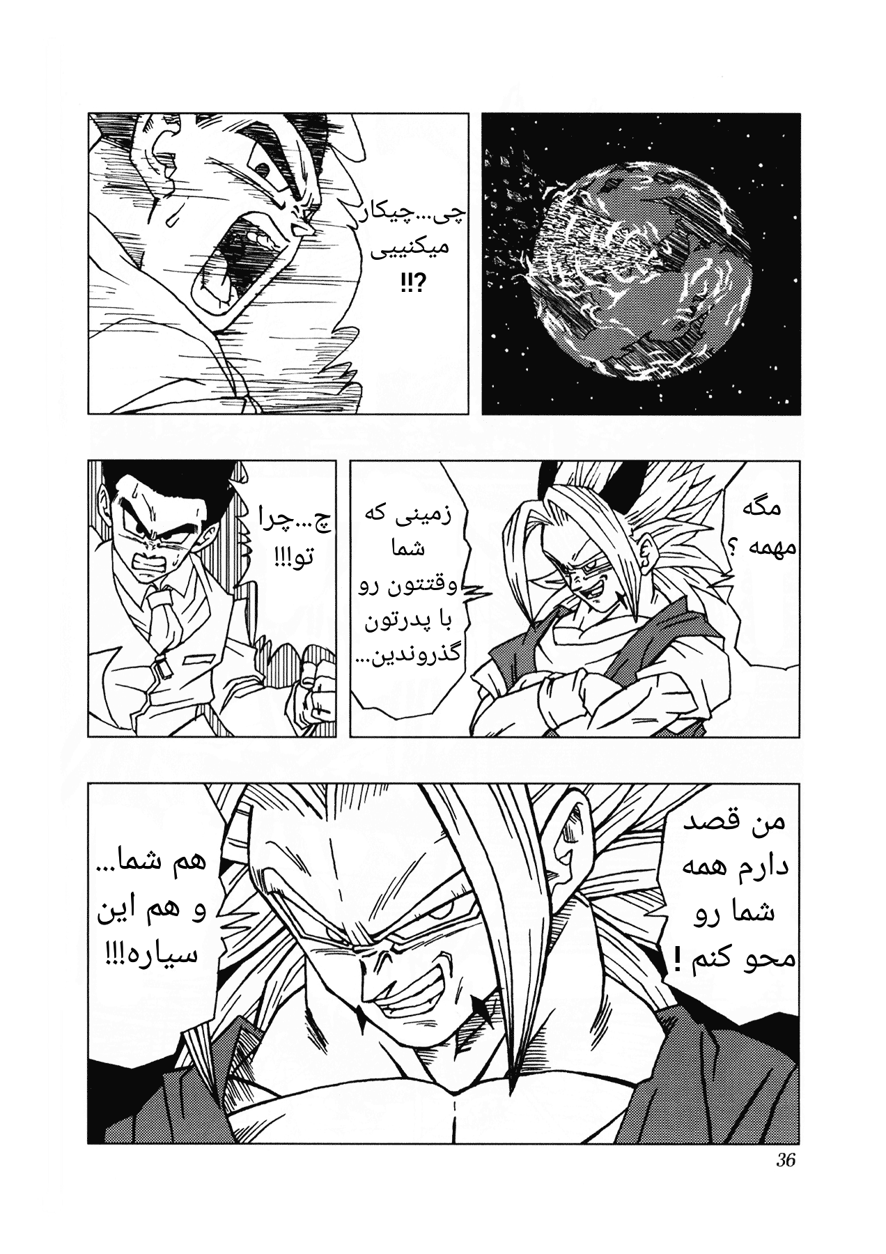 Dragon Ball AF (Toyotarou) بعد از آینده 第40页