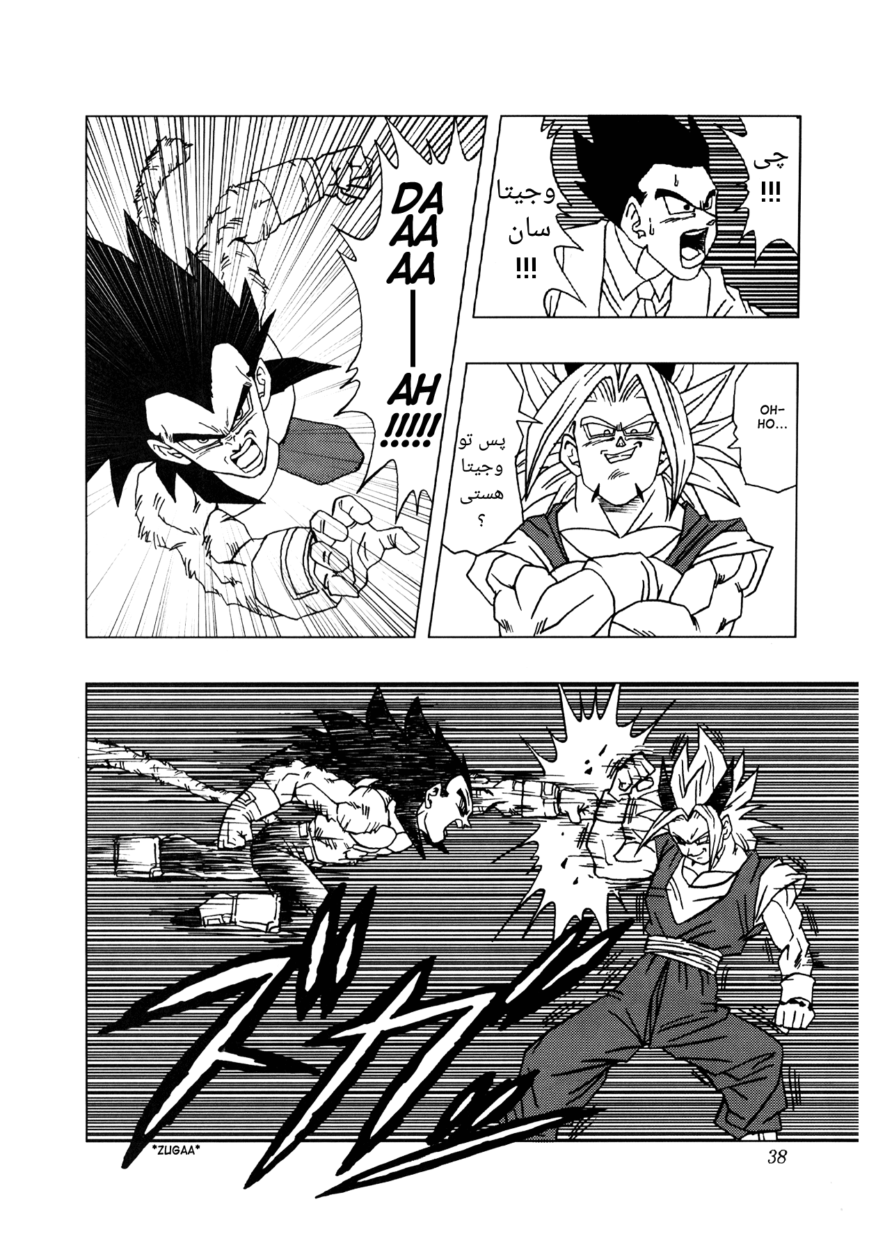 Dragon Ball AF (Toyotarou) بعد از آینده 第42页