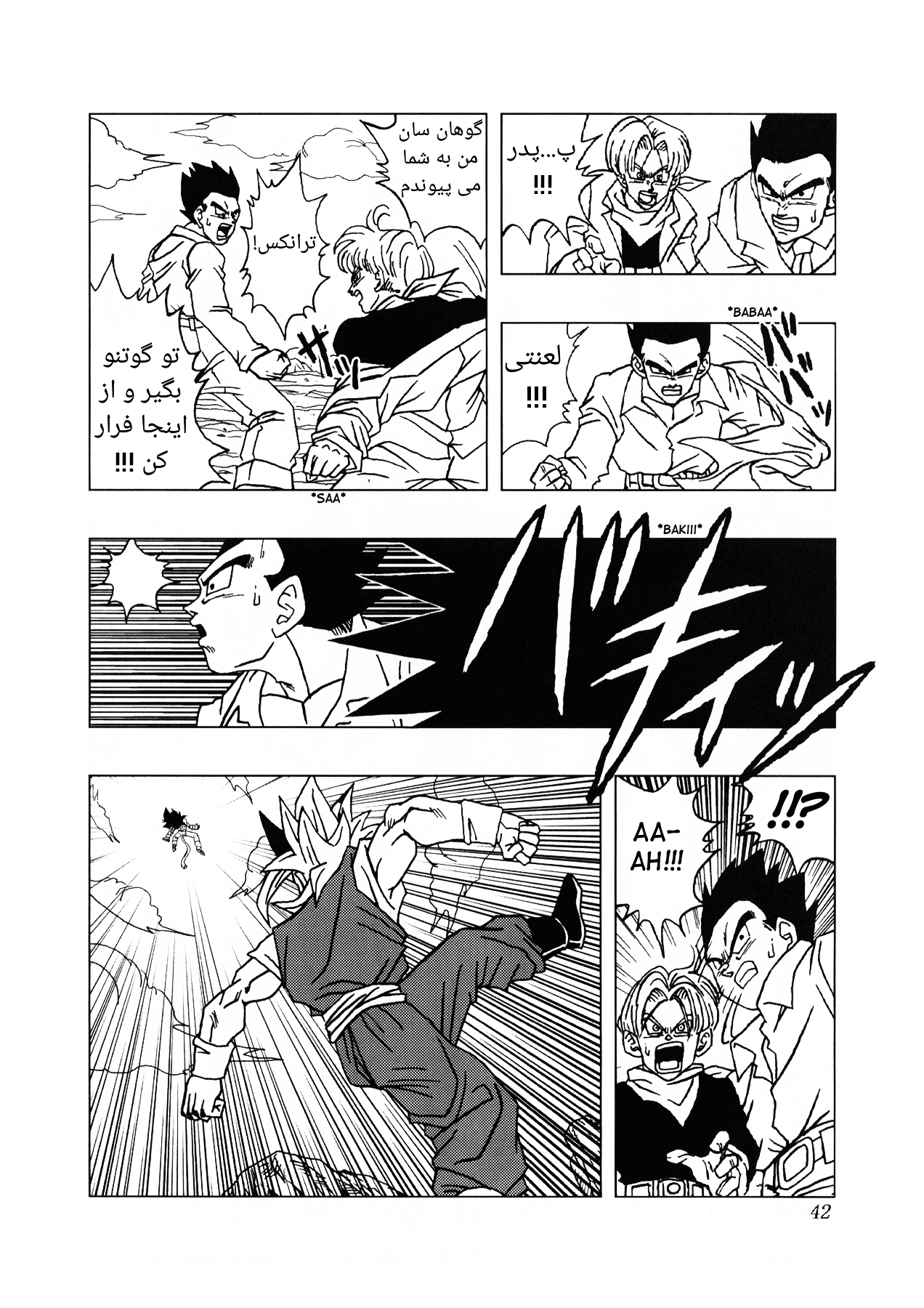 Dragon Ball AF (Toyotarou) بعد از آینده 第46页