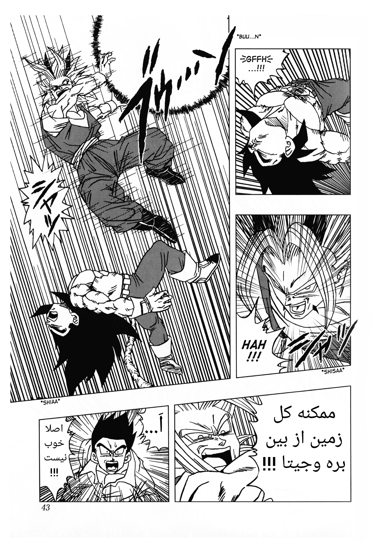Dragon Ball AF (Toyotarou) بعد از آینده 第47页