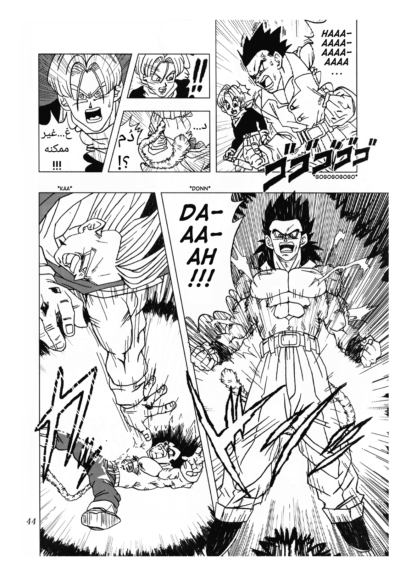 Dragon Ball AF (Toyotarou) بعد از آینده 第48页