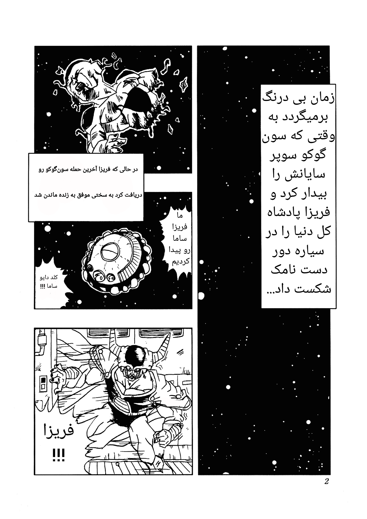 Dragon Ball AF (Toyotarou) بعد از آینده 第6页
