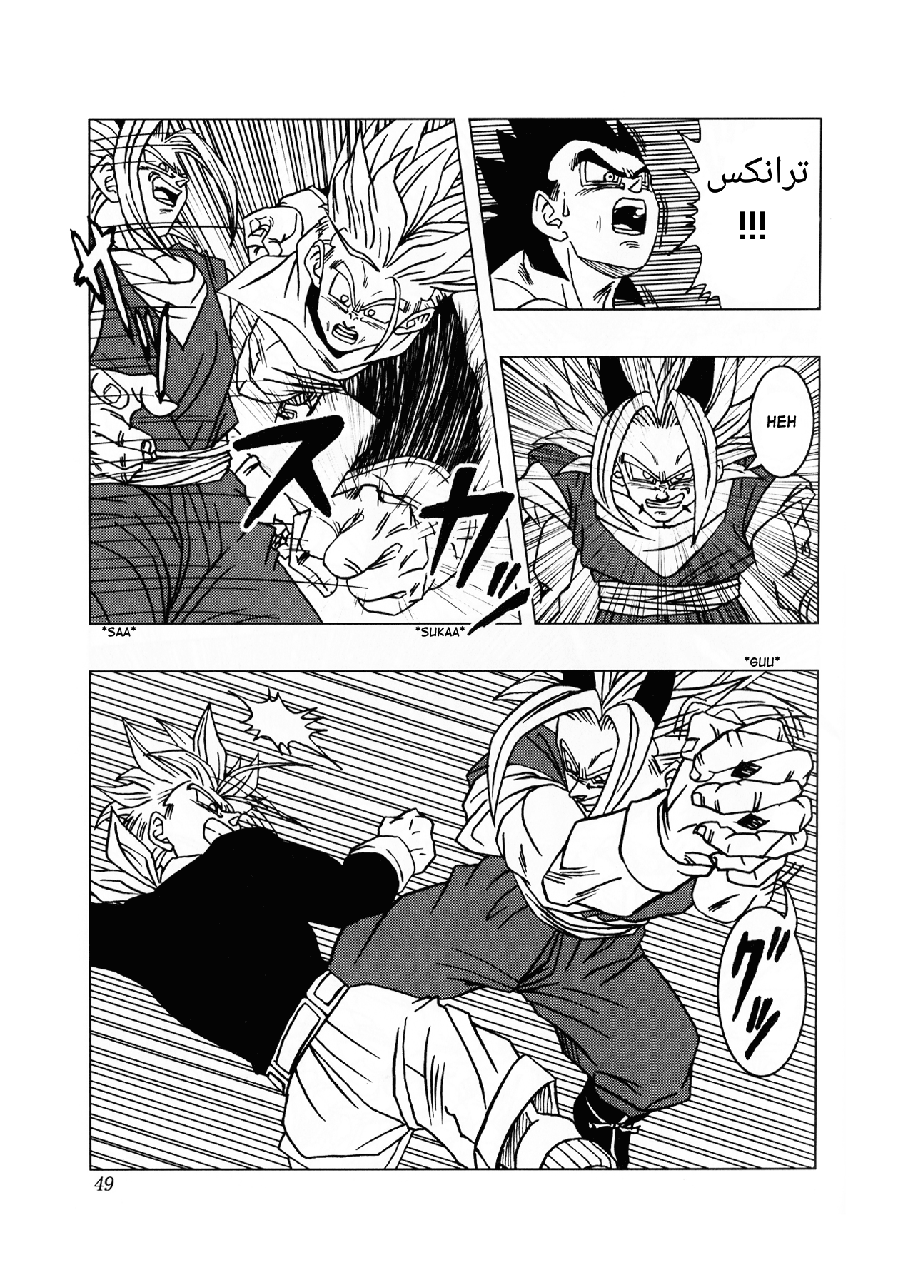 Dragon Ball AF (Toyotarou) بعد از آینده 第53页