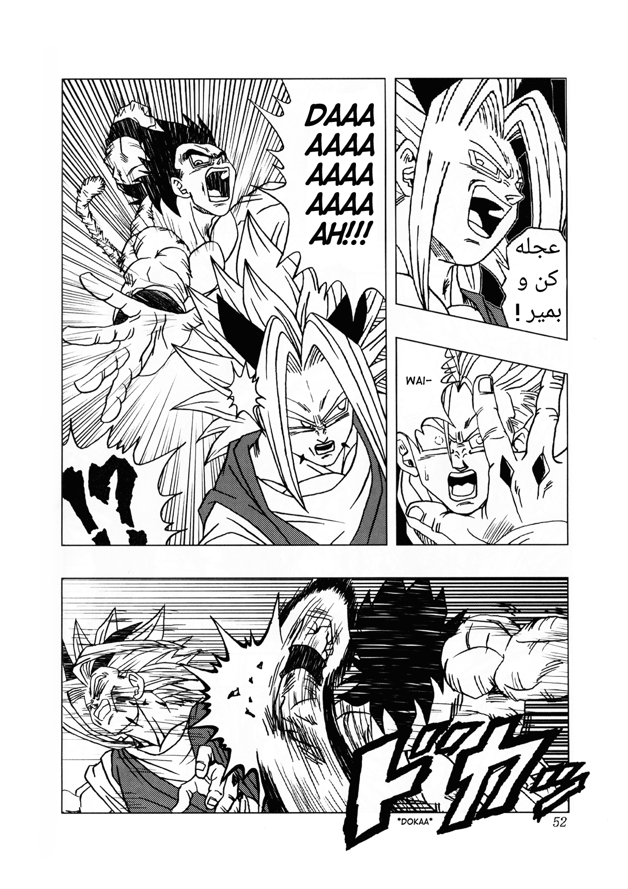 Dragon Ball AF (Toyotarou) بعد از آینده 第56页