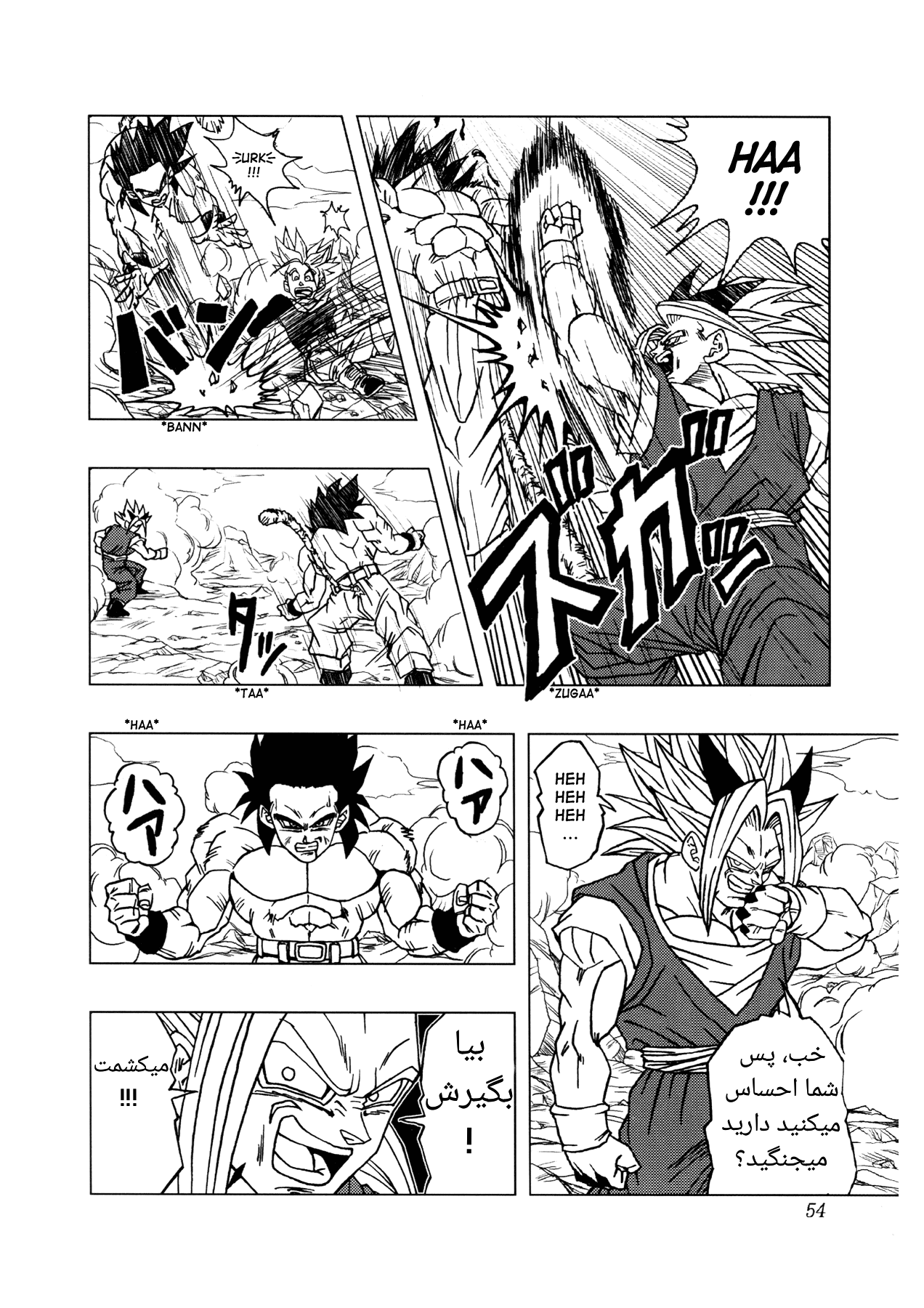 Dragon Ball AF (Toyotarou) بعد از آینده 第58页